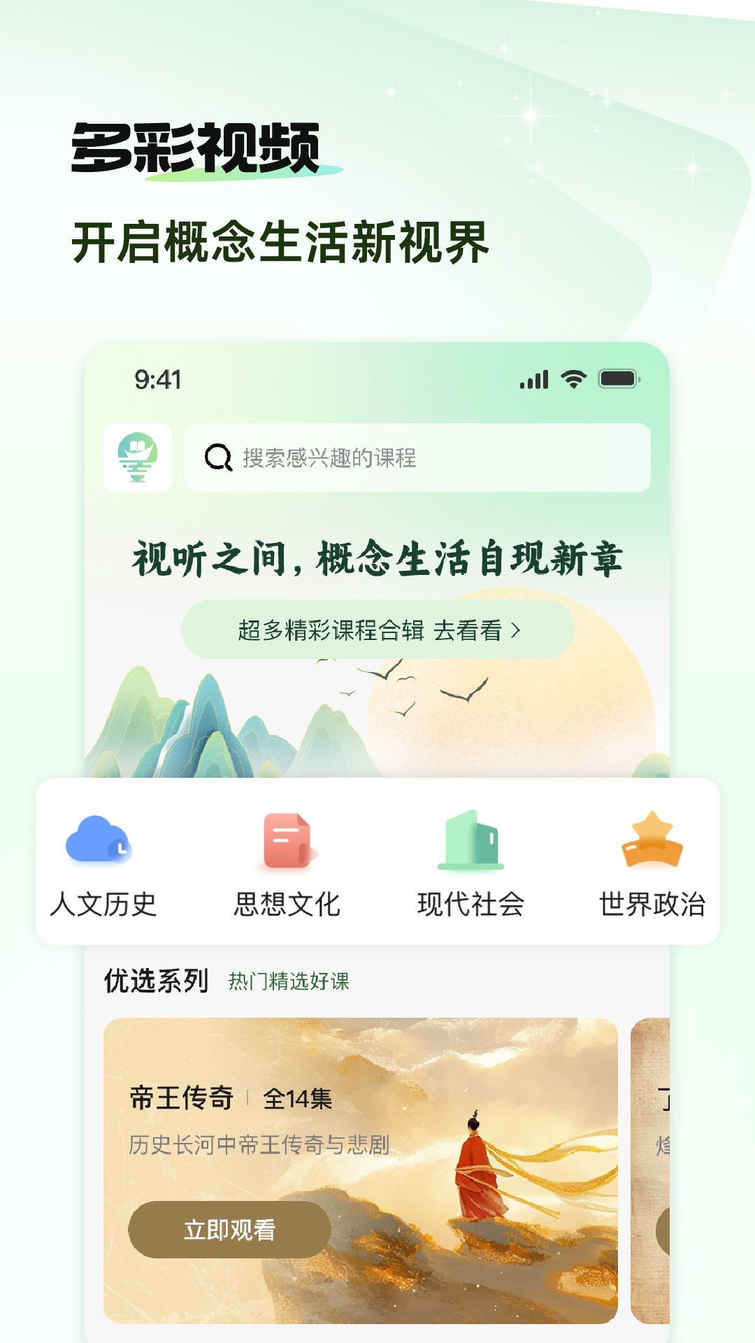 精彩截图-概念新生活2026官方新版