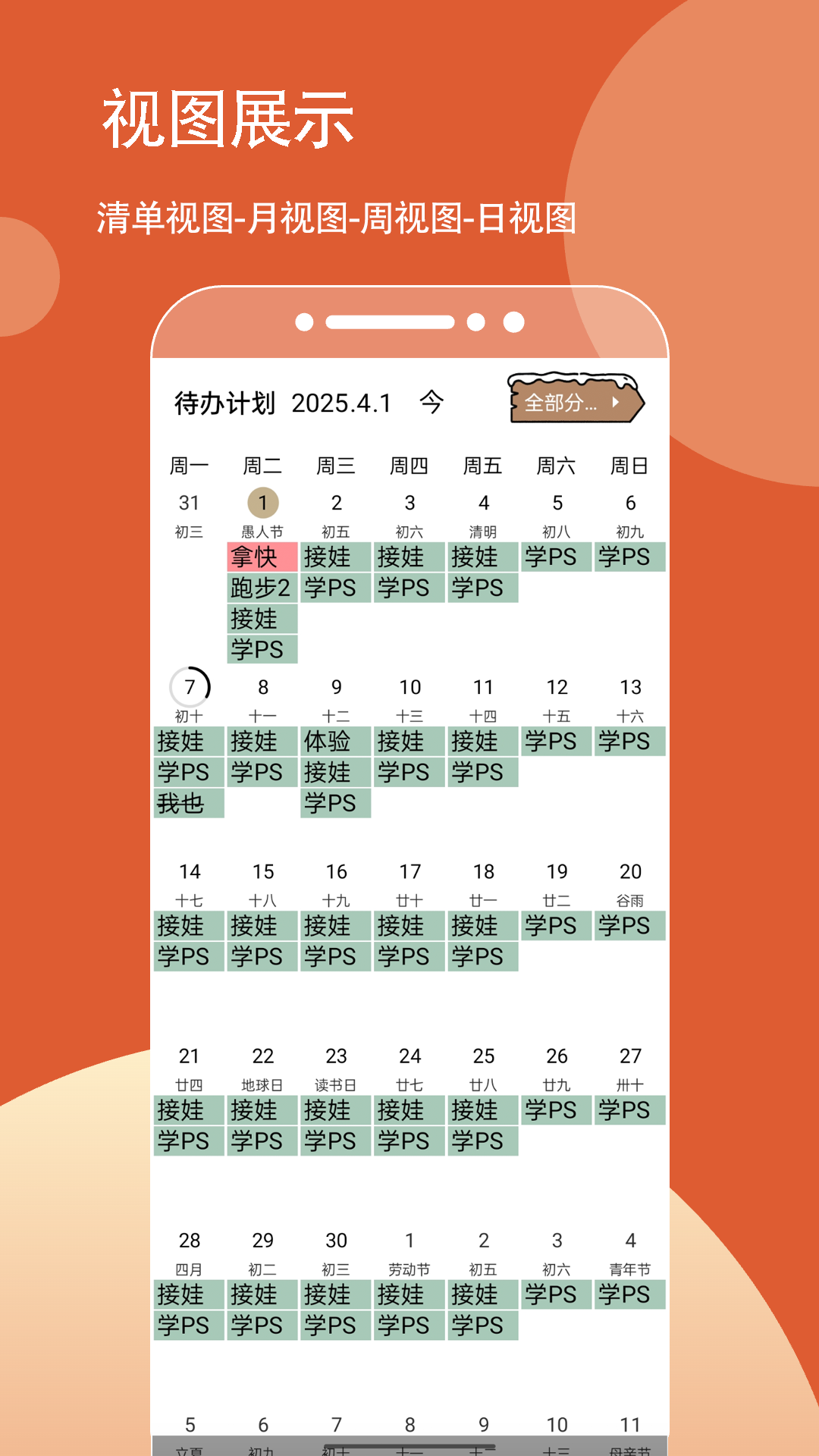 待办计划喵 截图 2
