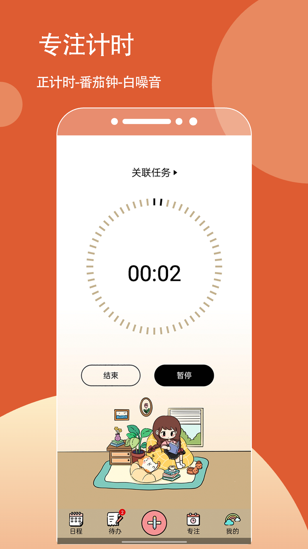 待办计划喵 截图 3