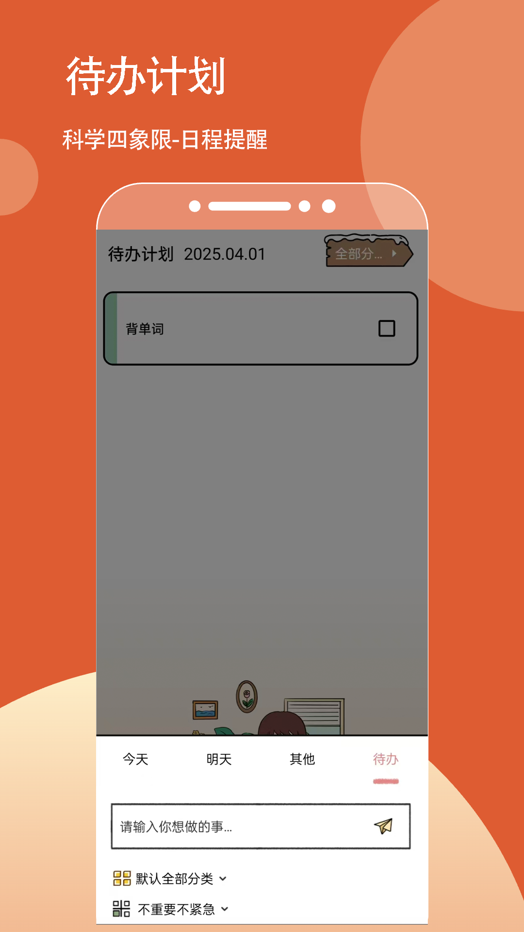 待办计划喵 截图 4