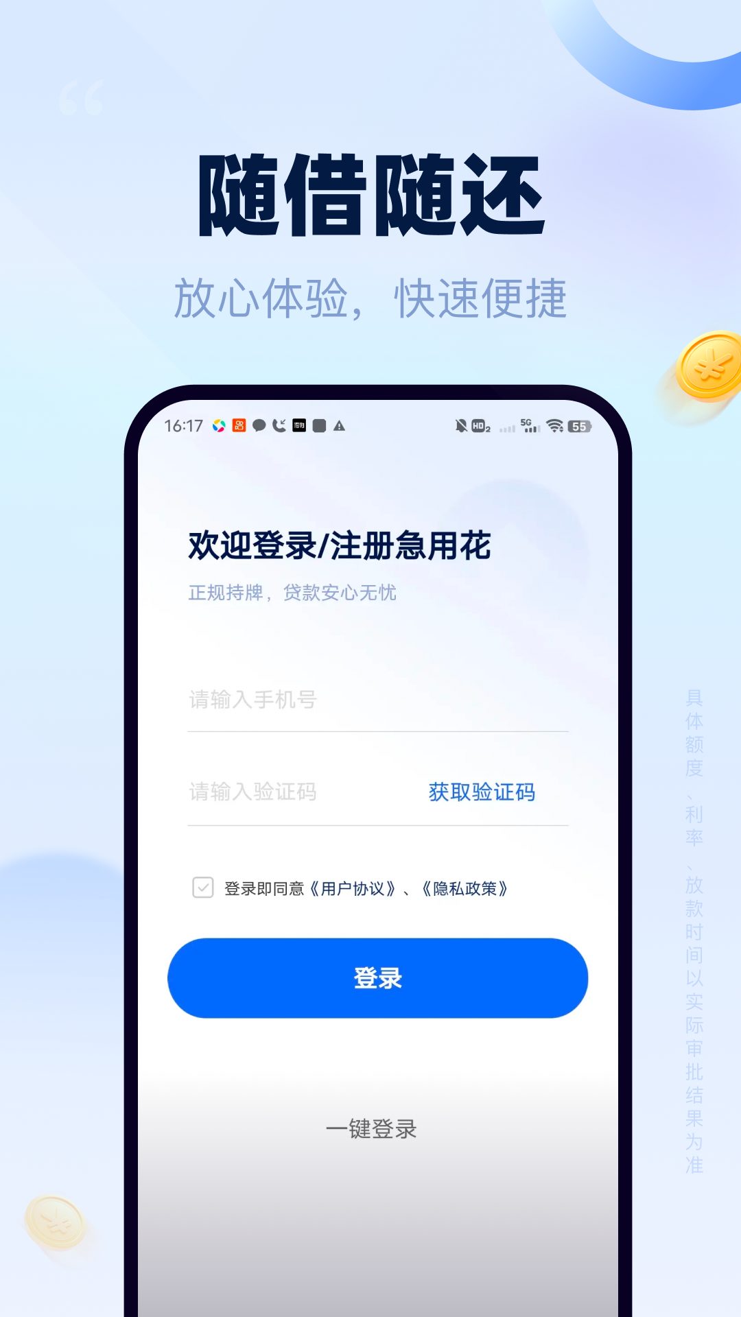 精彩截图-急用花2026官方新版