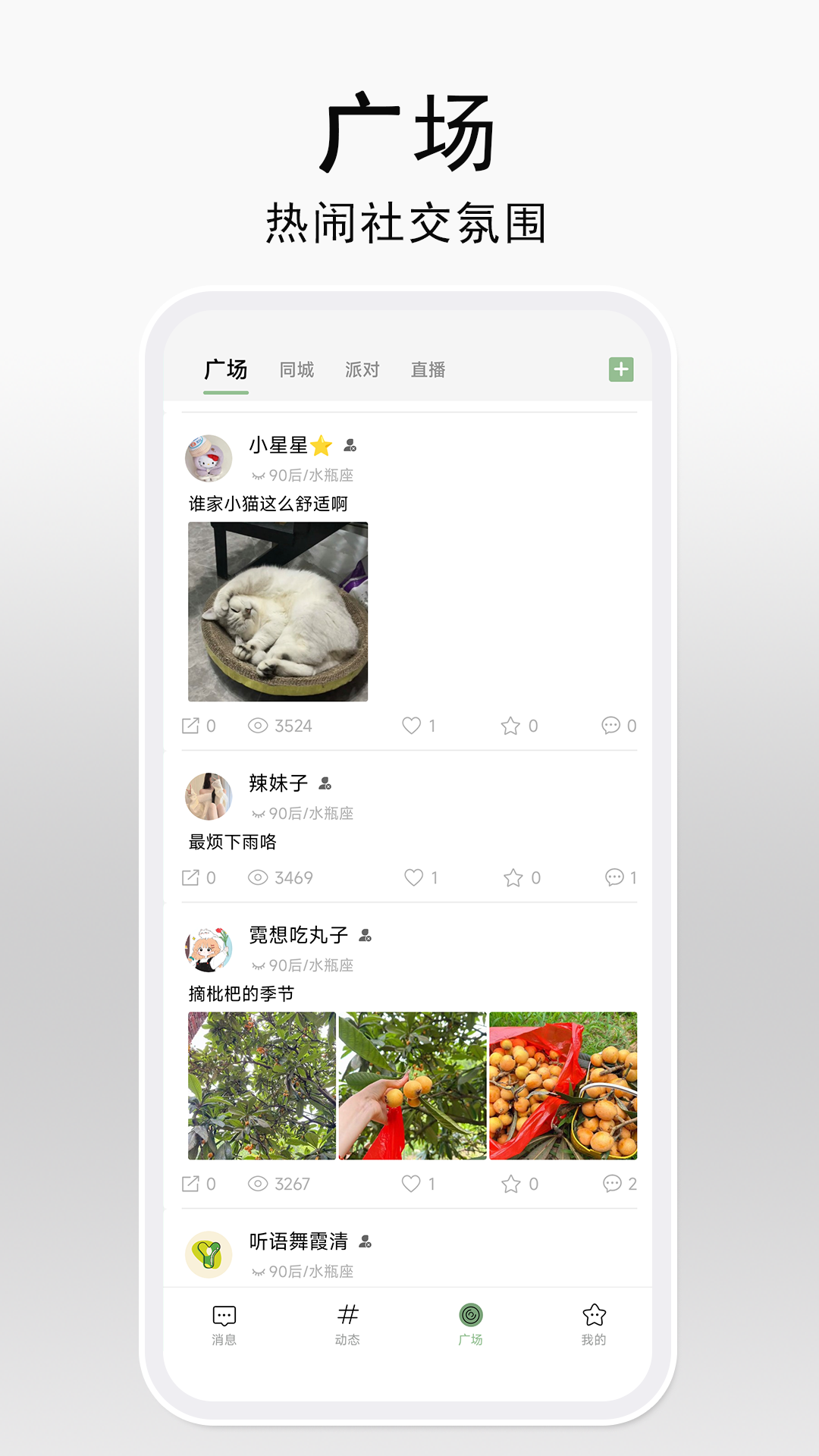 精彩截图-听语2026官方新版