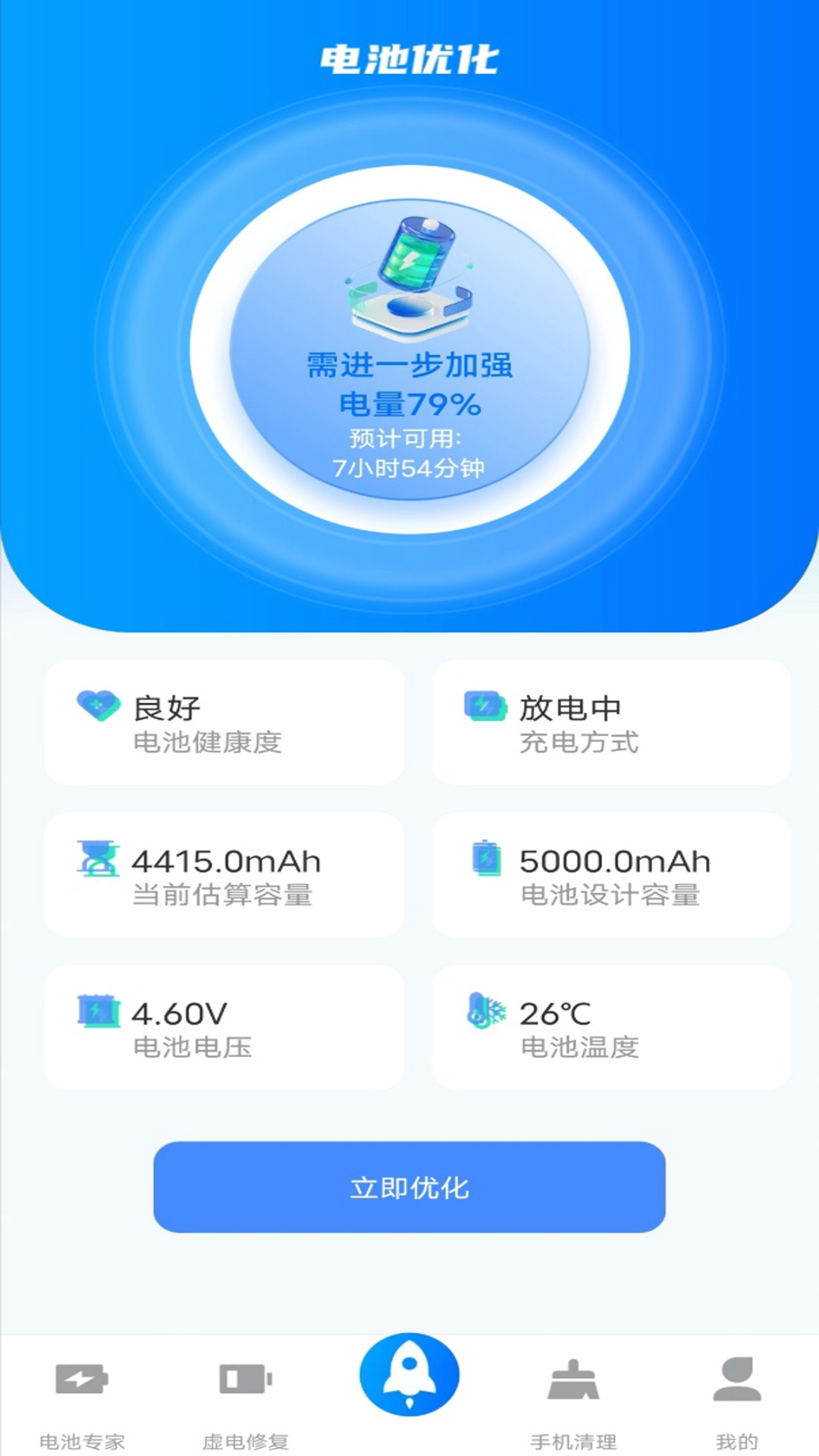 精彩截图-电池医生检测2026官方新版