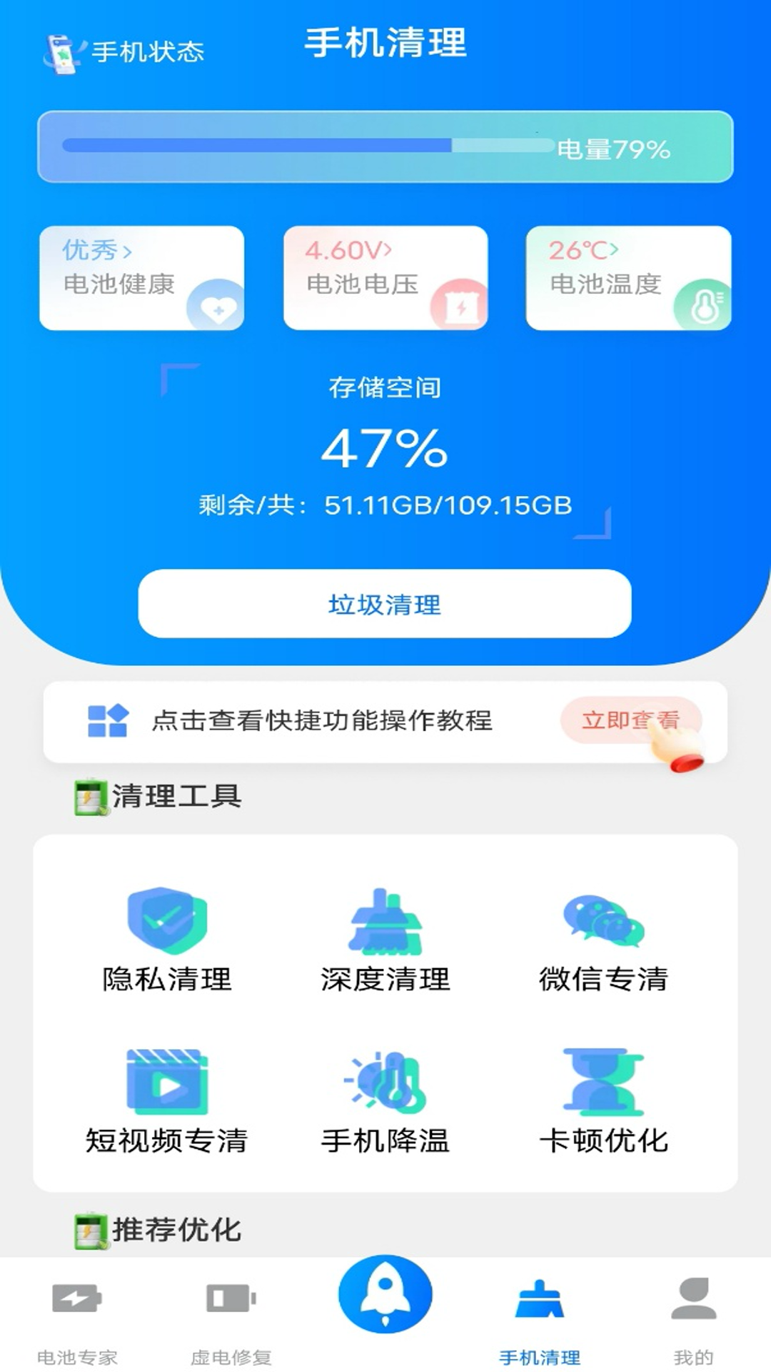 精彩截图-电池医生检测2026官方新版