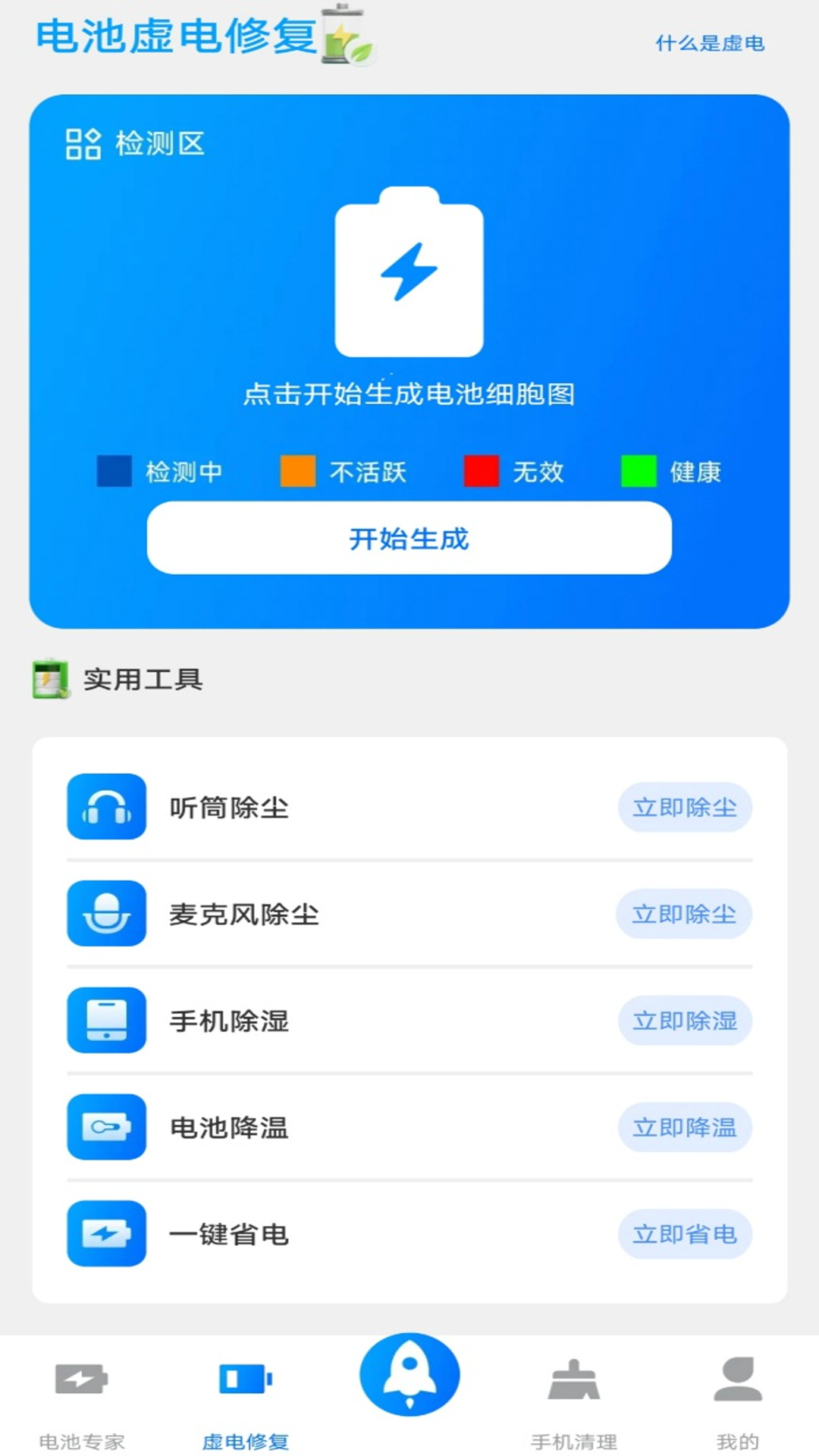 精彩截图-电池医生检测2025官方新版