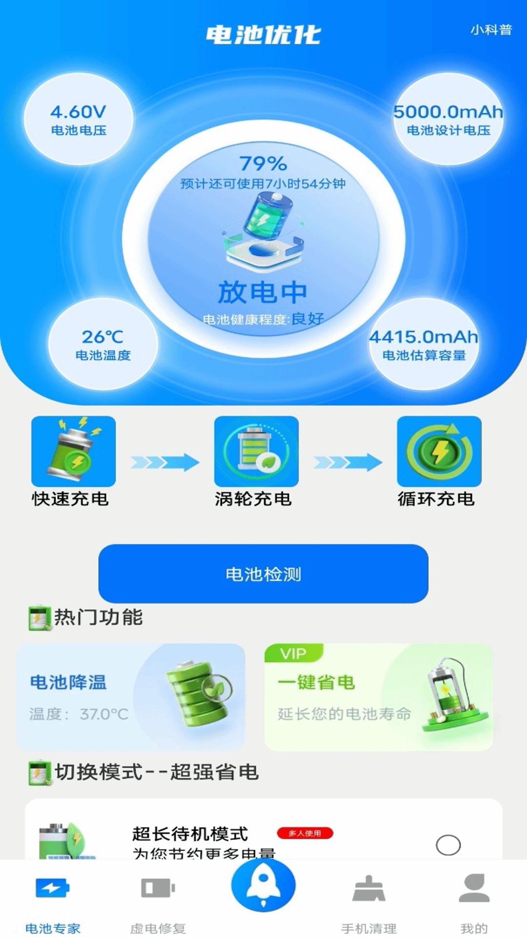 精彩截图-电池医生检测2026官方新版