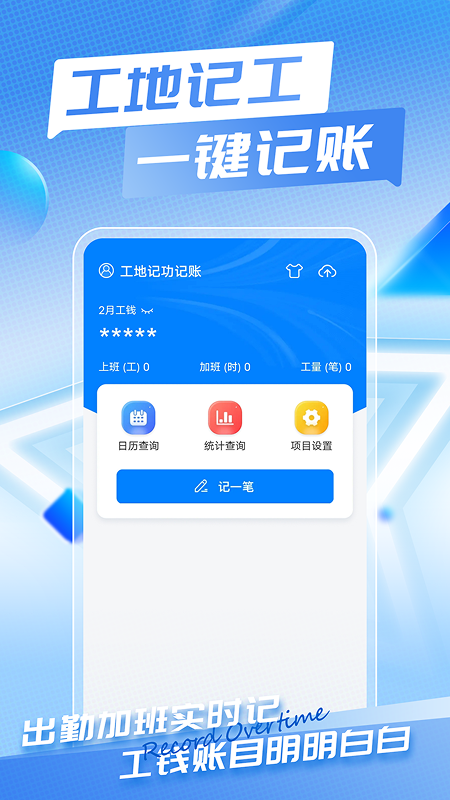 精彩截图-工地记功记账2026官方新版