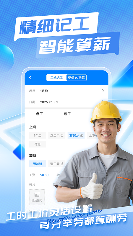 精彩截图-工地记功记账2026官方新版