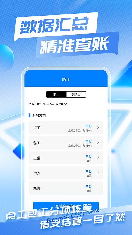 精彩截图-工地记功记账2026官方新版
