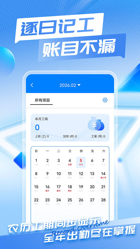 精彩截图-工地记功记账2026官方新版
