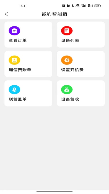 微钓商户端 截图 1