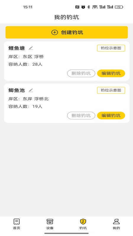 精彩截图-微钓商户端2026官方新版