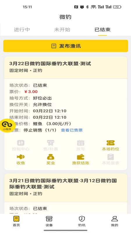 精彩截图-微钓商户端2026官方新版