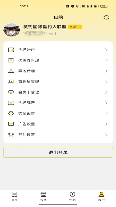 精彩截图-微钓商户端2026官方新版