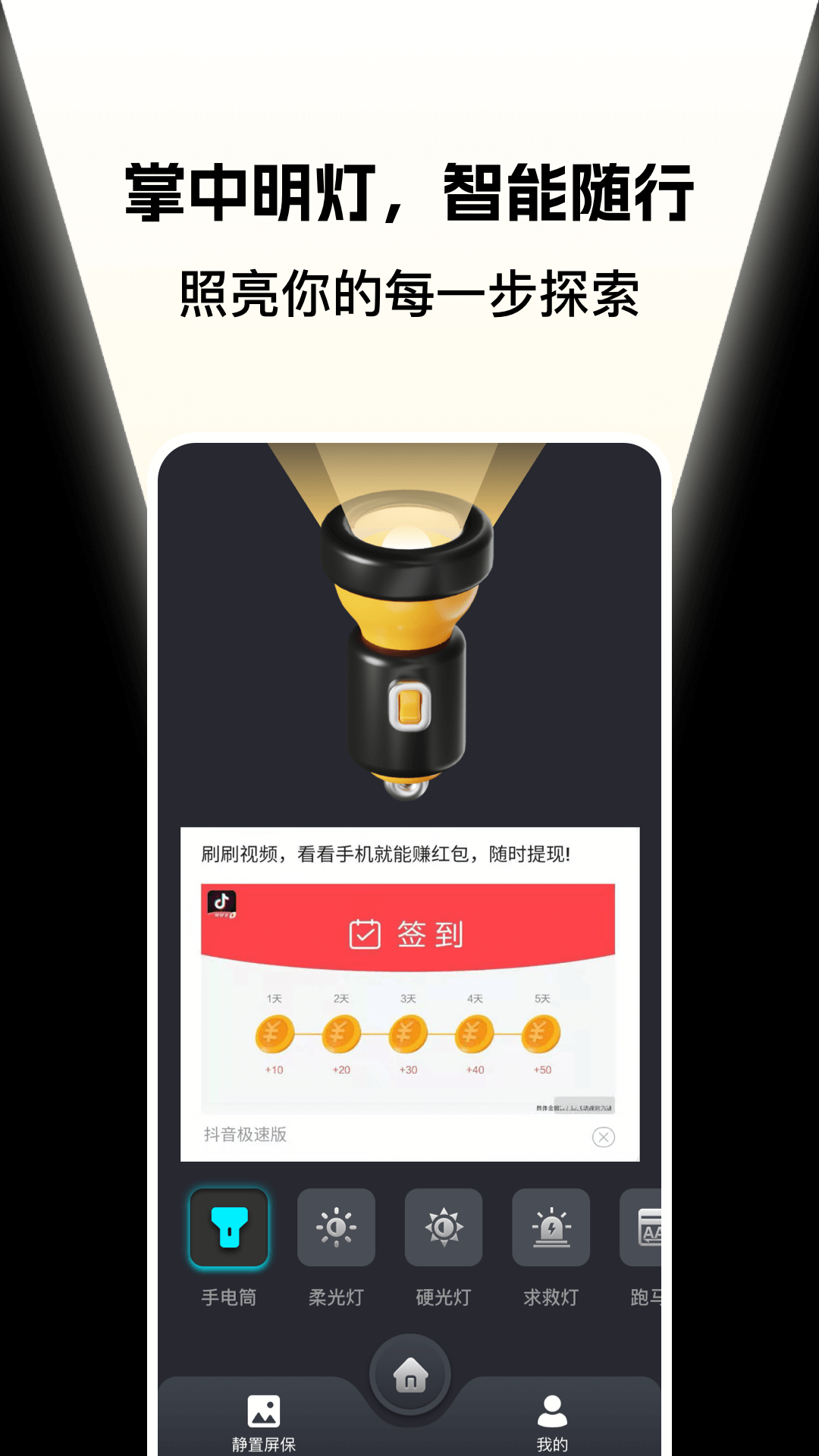 精彩截图-免费智能手电筒2026官方新版