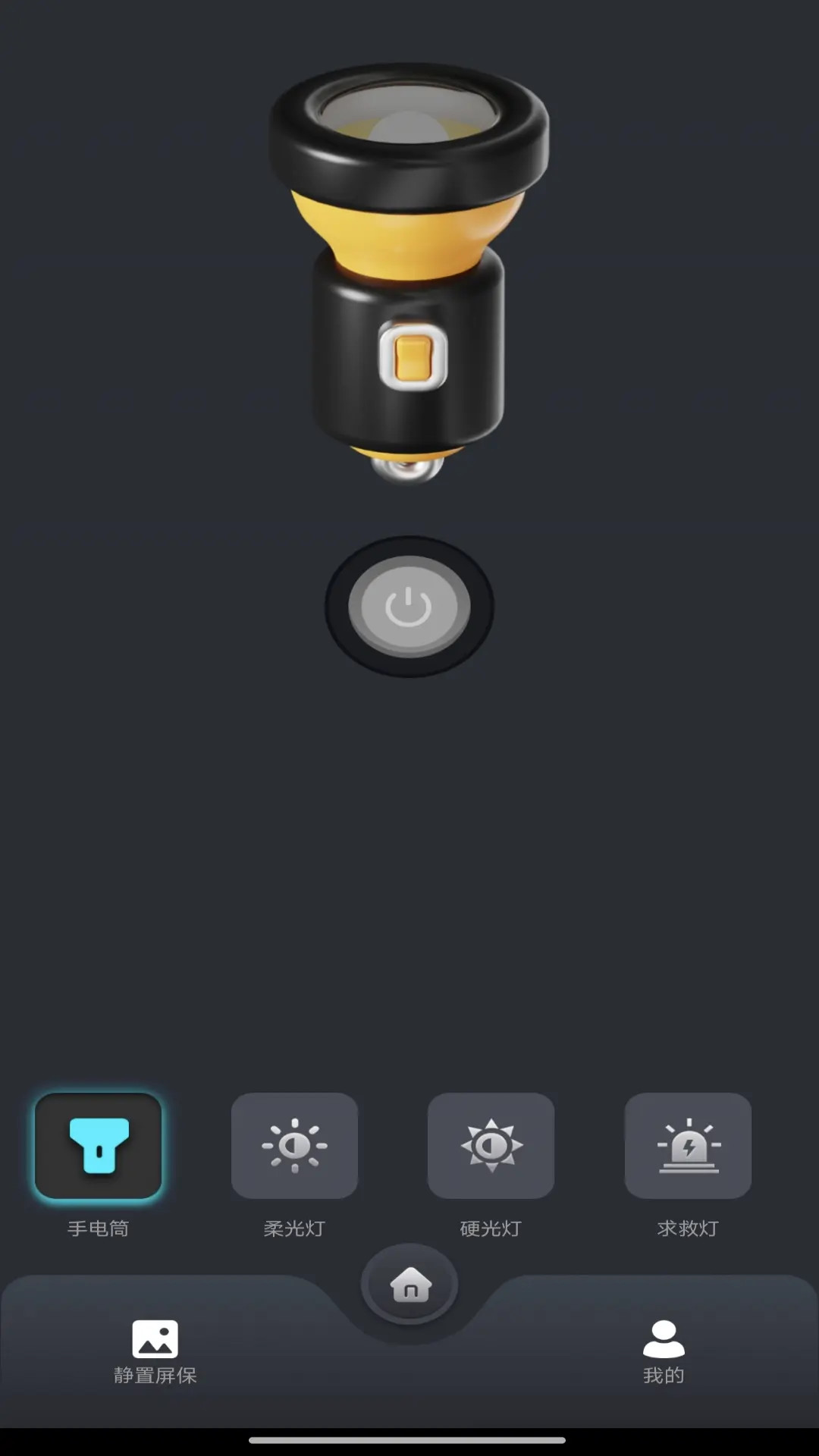 精彩截图-免费智能手电筒2026官方新版