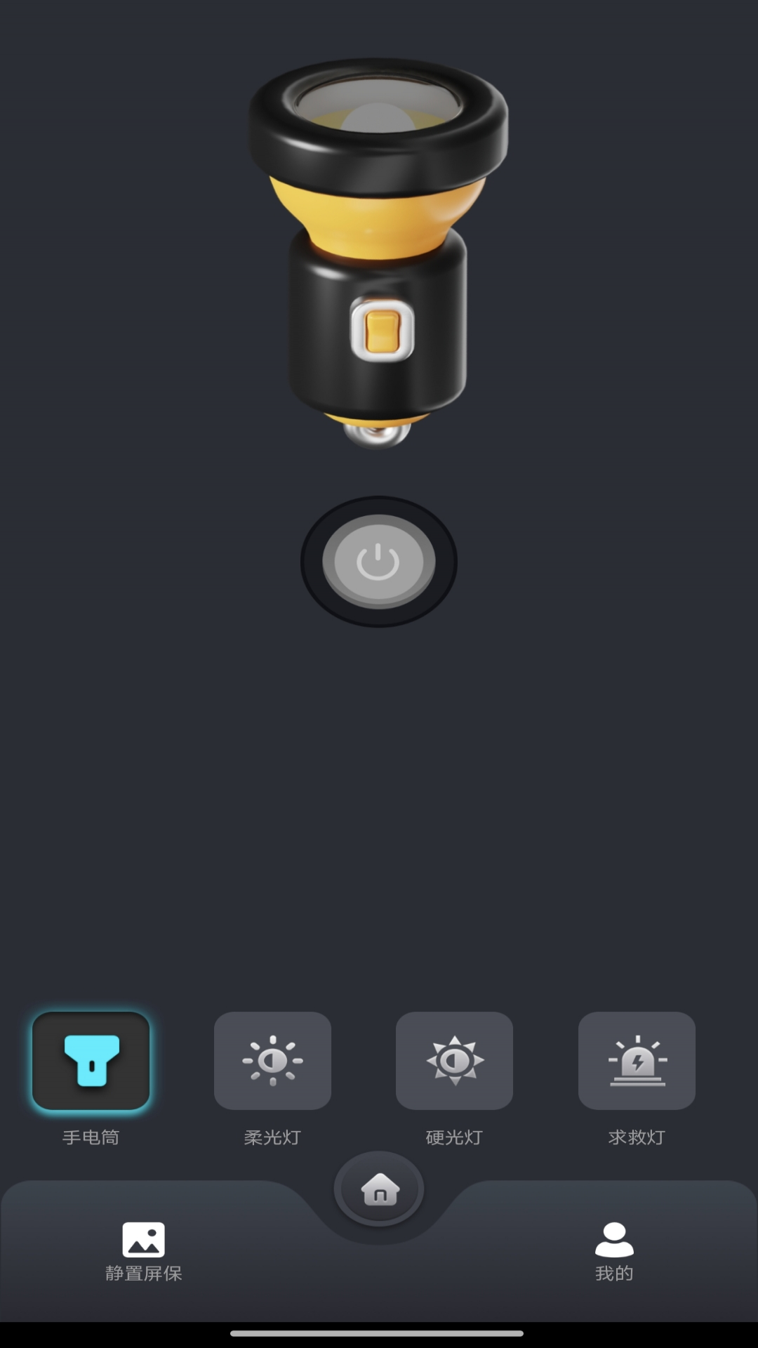 精彩截图-免费智能手电筒2026官方新版