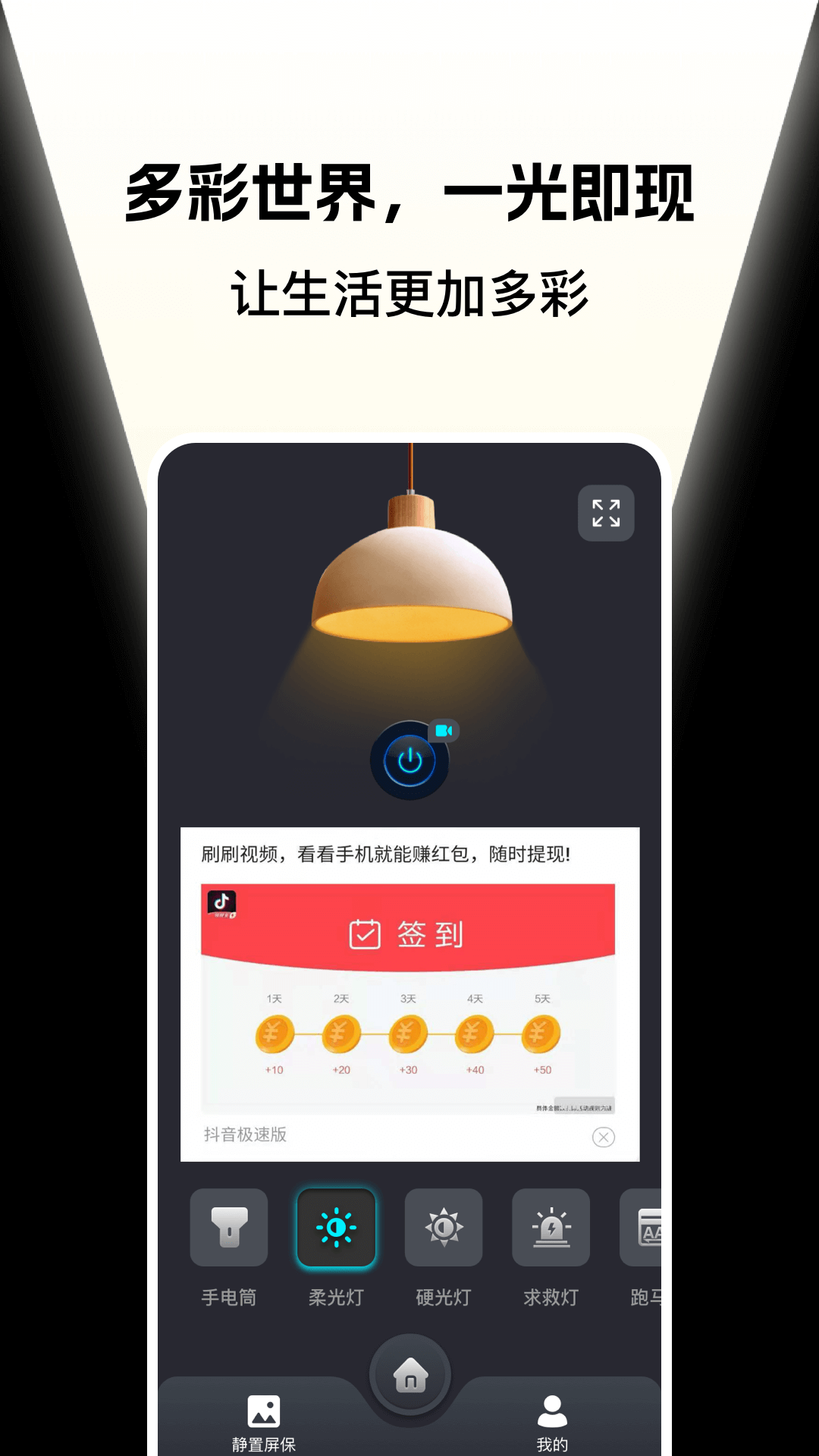 精彩截图-免费智能手电筒2026官方新版