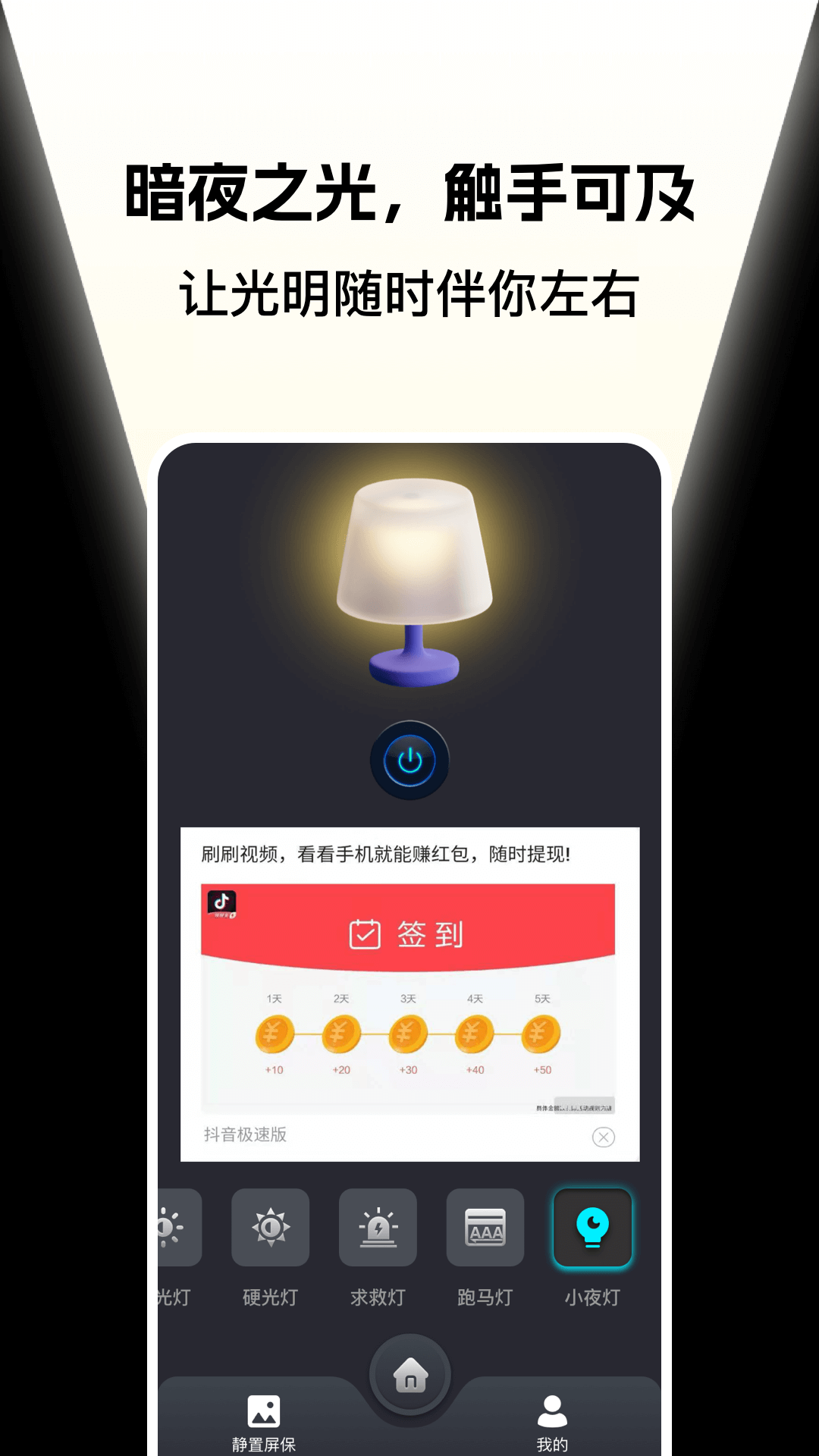 精彩截图-免费智能手电筒2026官方新版