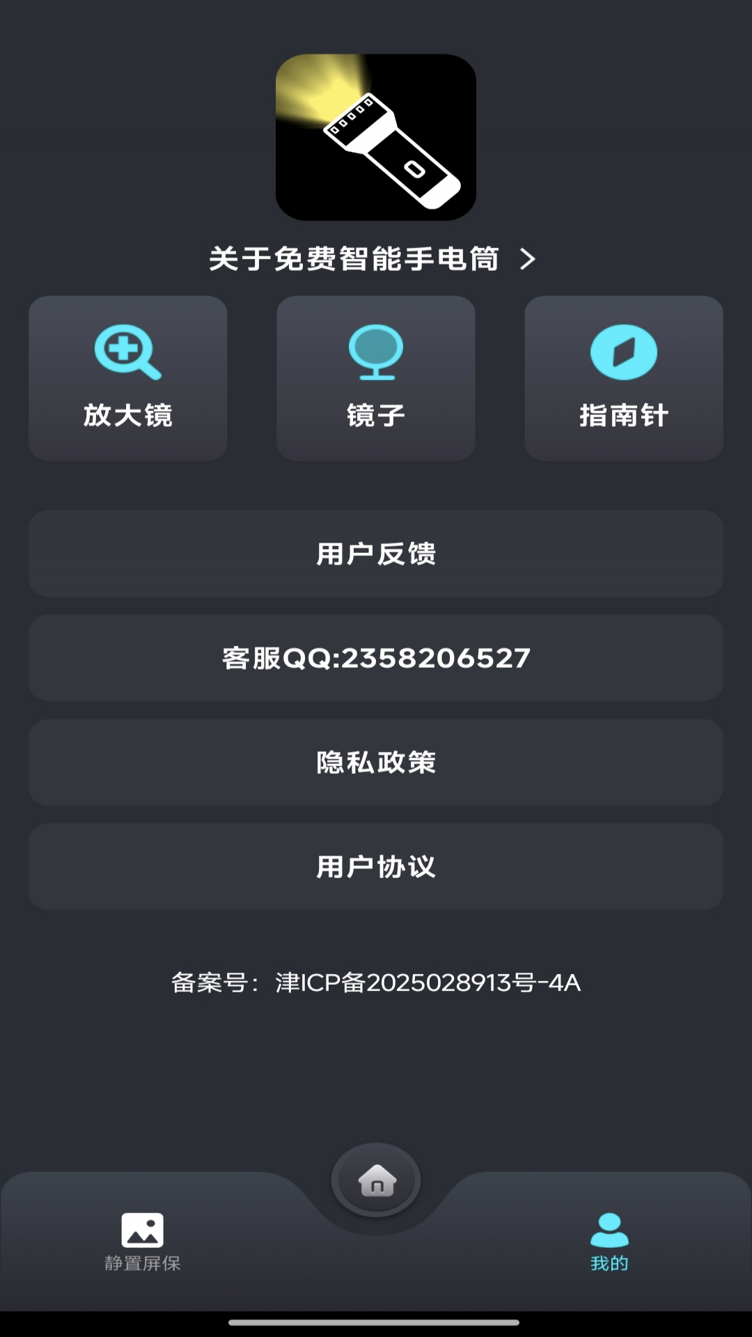精彩截图-免费智能手电筒2026官方新版