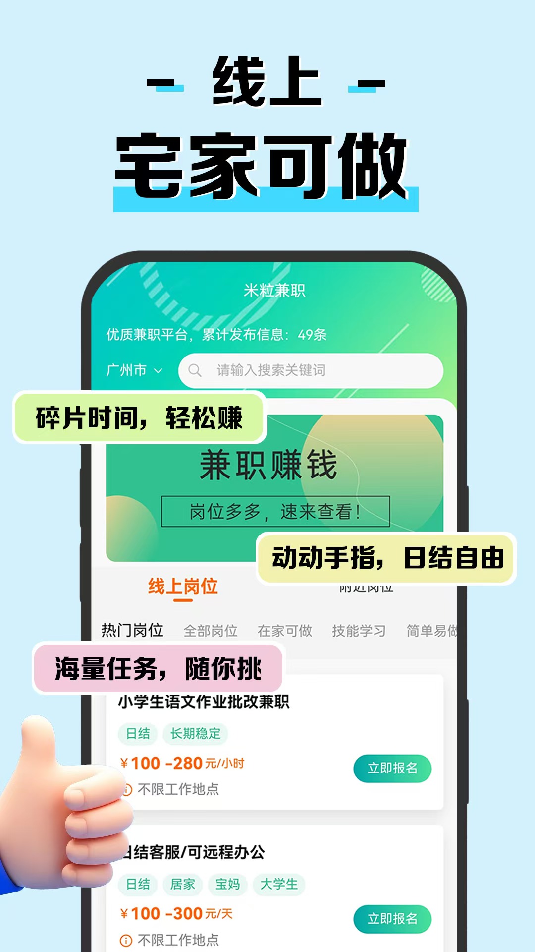 精彩截图-米粒兼职2026官方新版