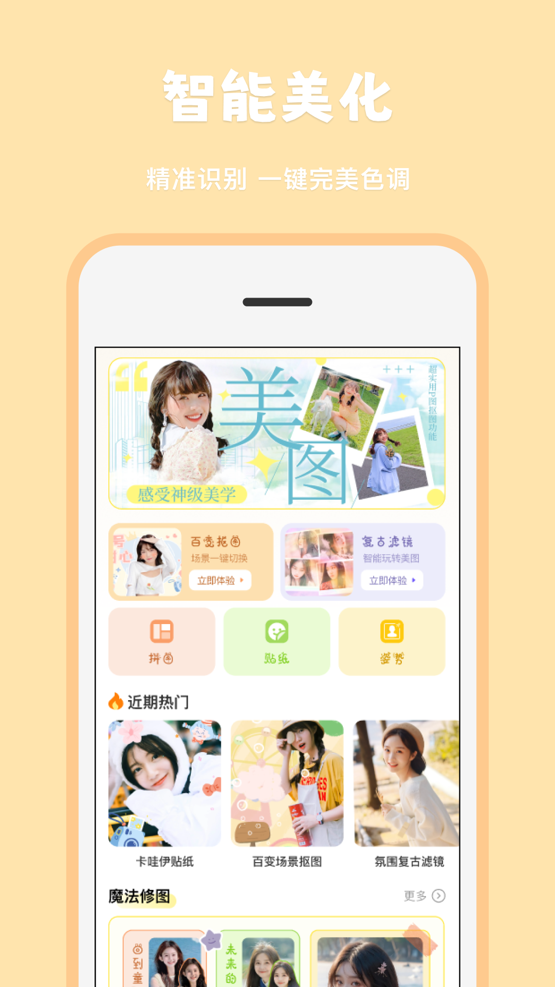 精彩截图-扣图p图免费神器2026官方新版