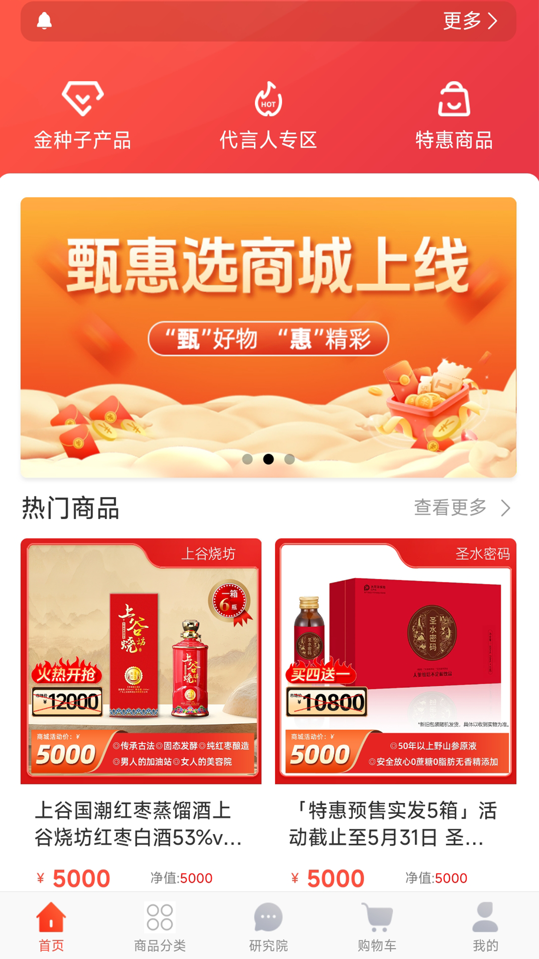 精彩截图-甄惠选2025官方新版