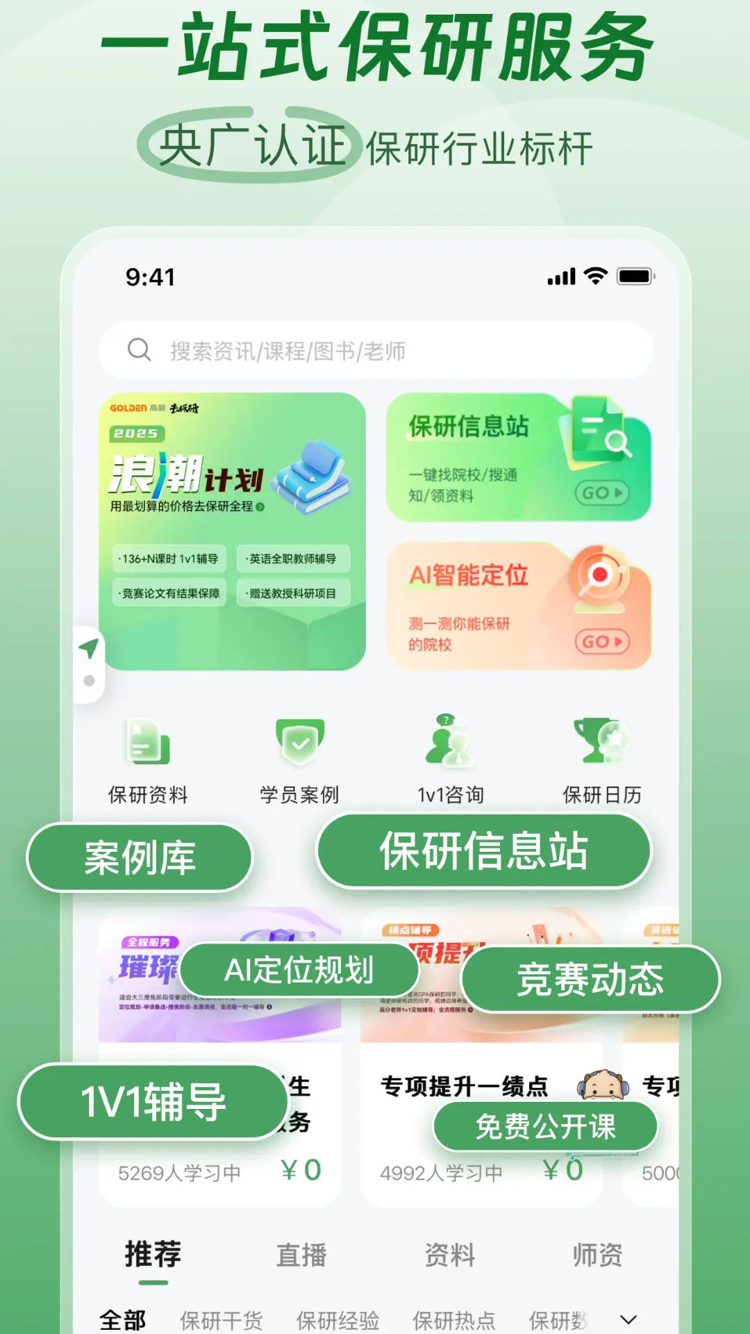 精彩截图-高顿去保研2025官方新版