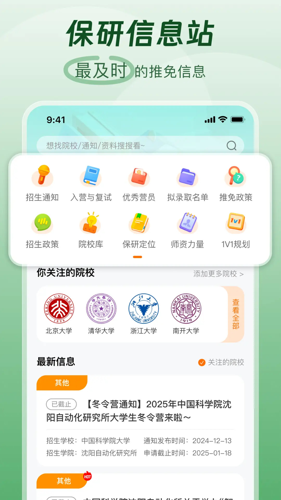 精彩截图-高顿去保研2025官方新版
