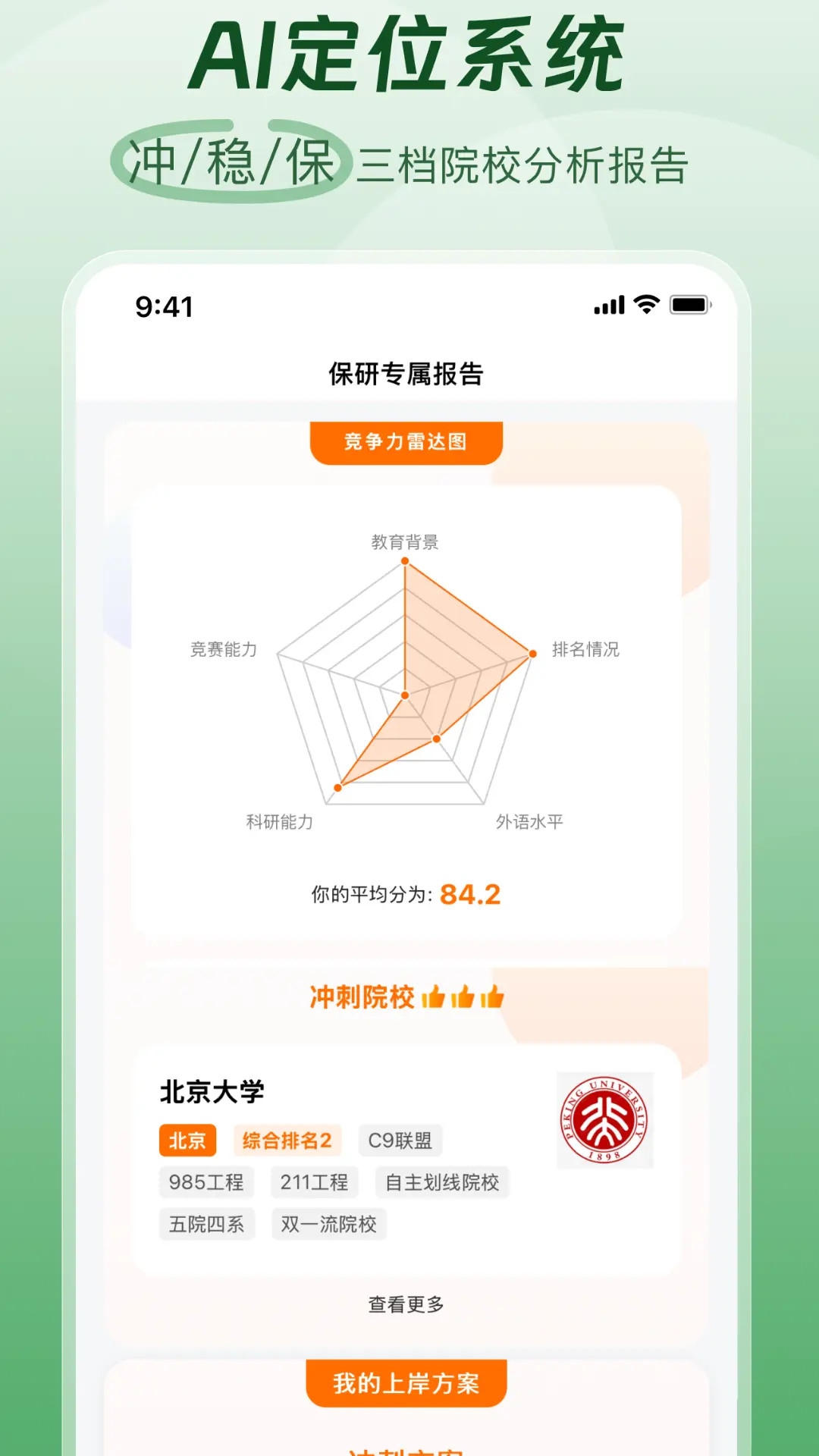 精彩截图-高顿去保研2025官方新版