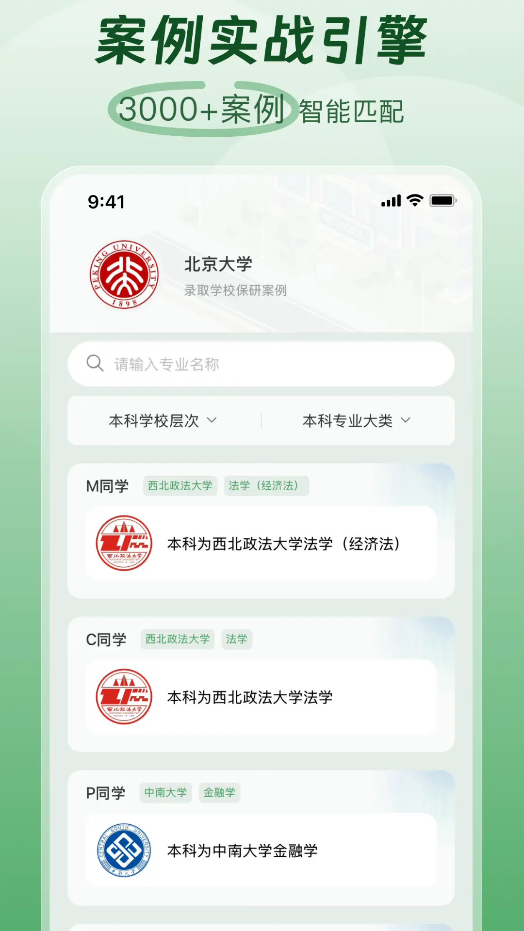 精彩截图-高顿去保研2025官方新版