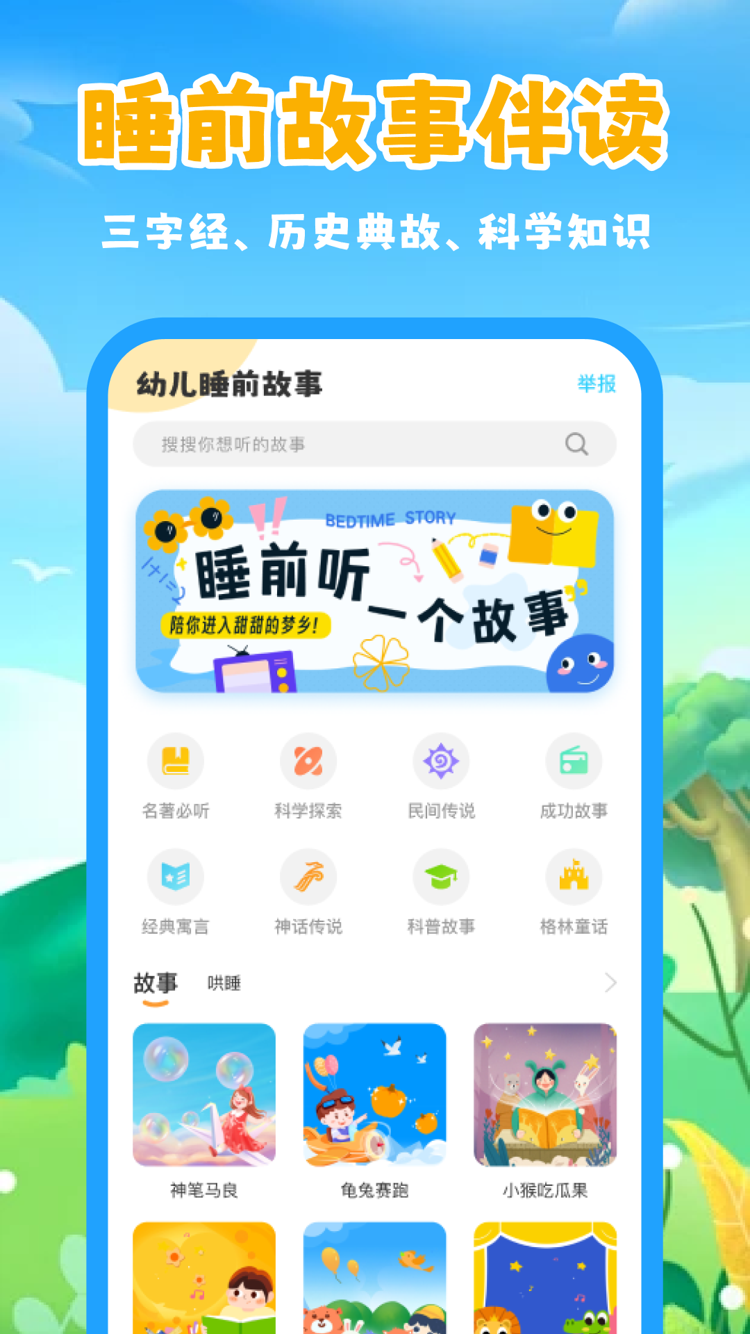 精彩截图-幼儿睡前故事2026官方新版