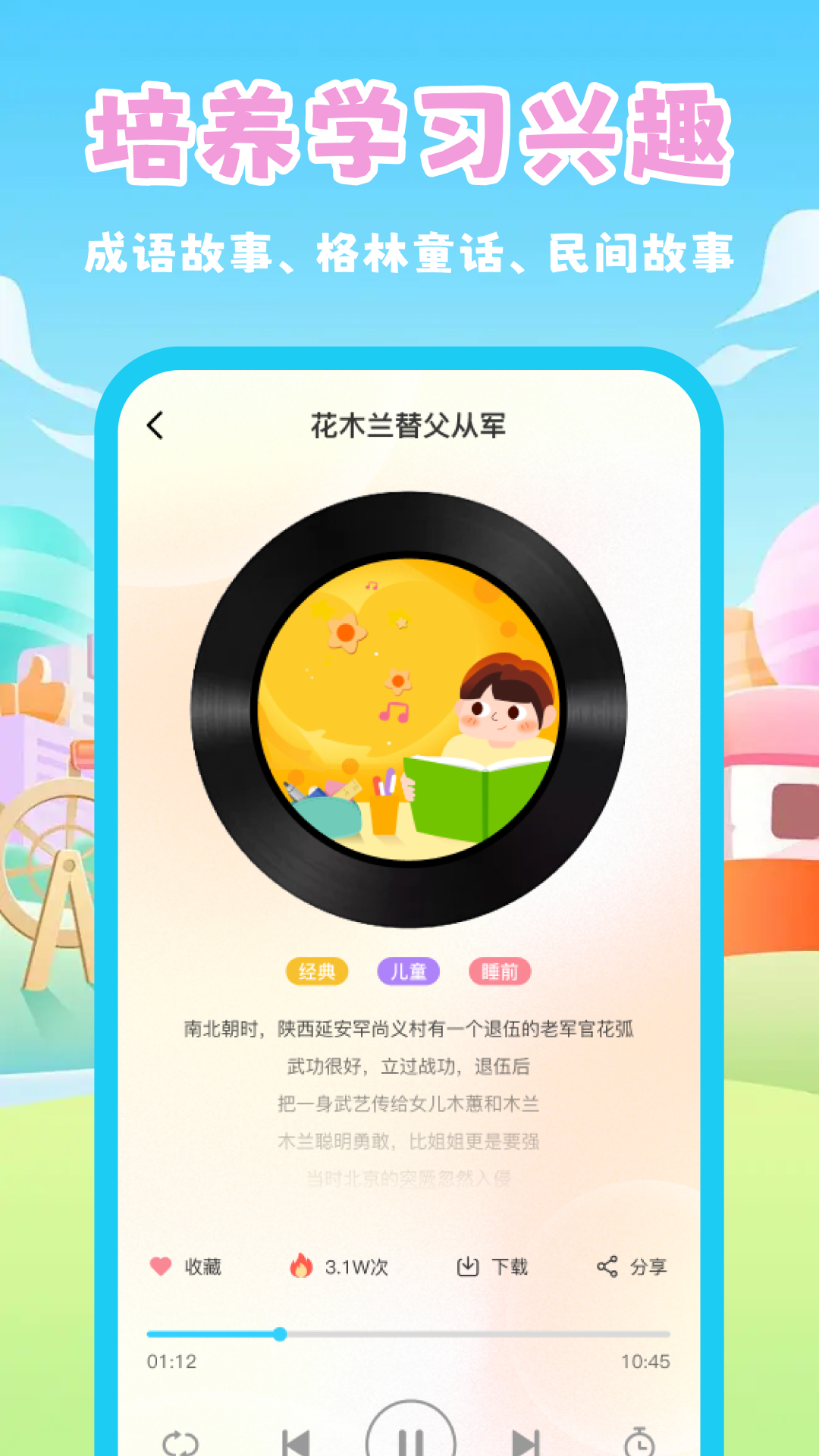 精彩截图-幼儿睡前故事2026官方新版