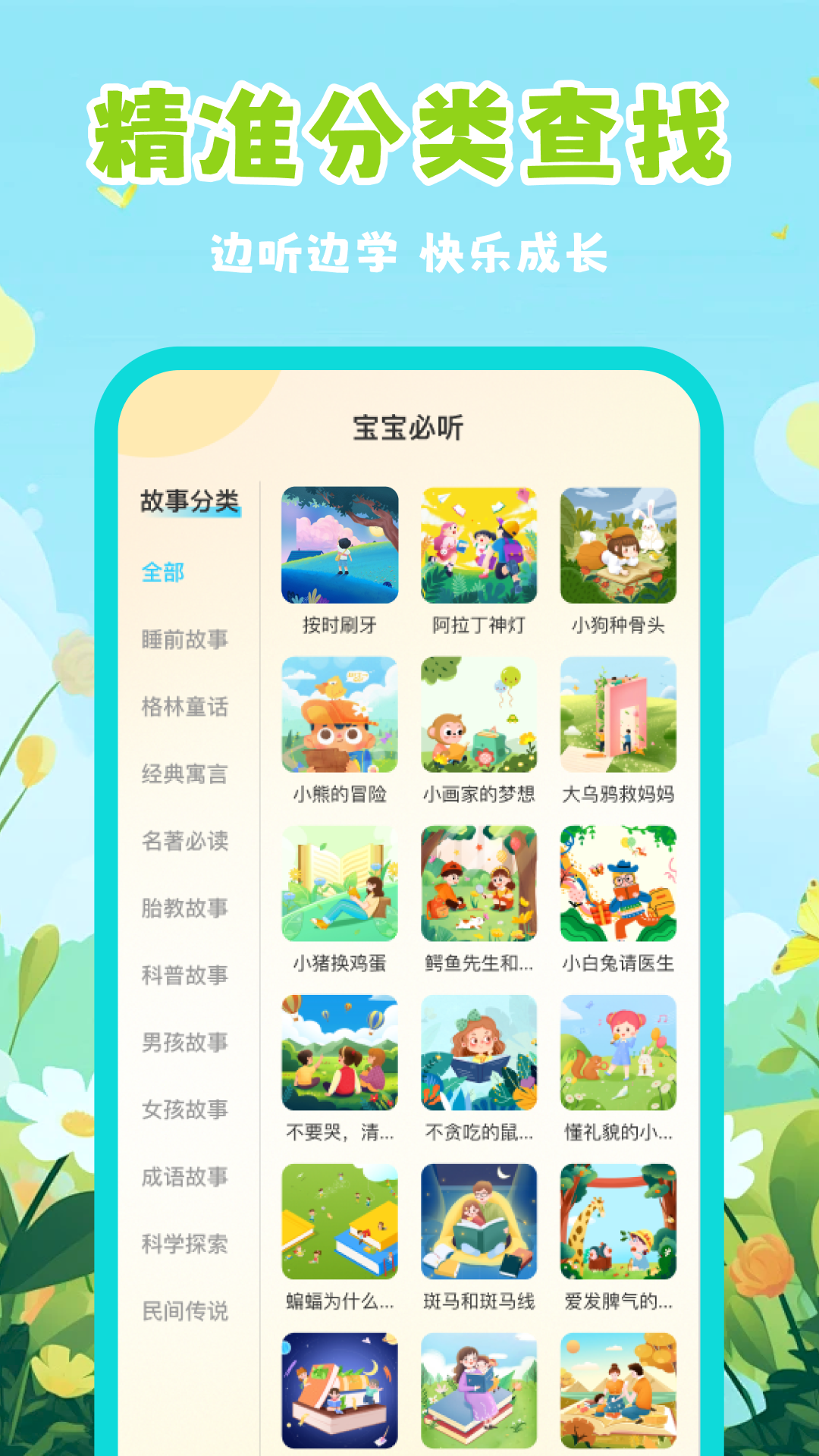 精彩截图-幼儿睡前故事2026官方新版