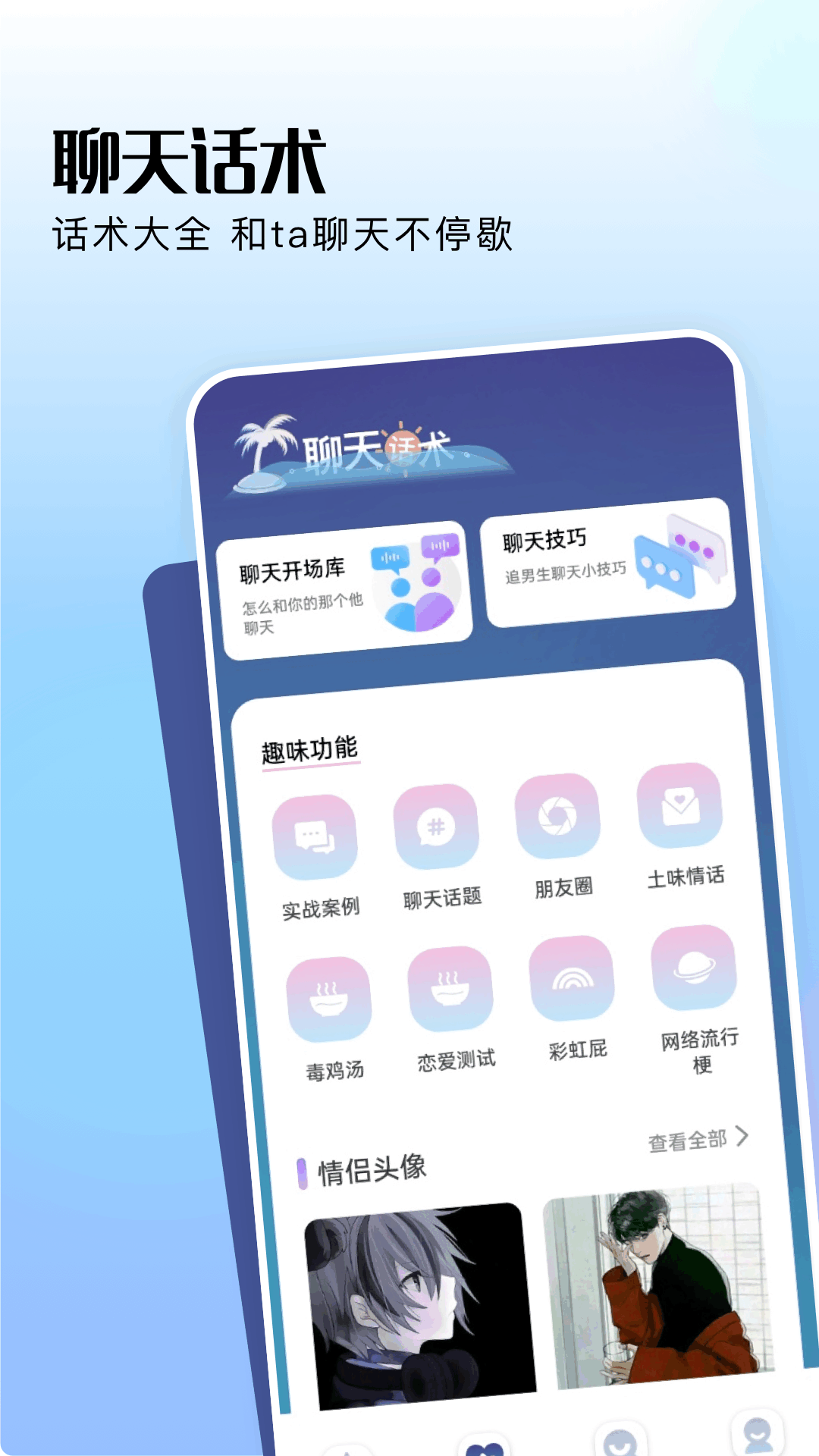 精彩截图-私密话聊天2025官方新版