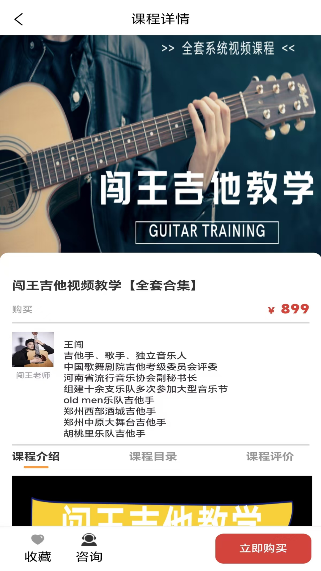 精彩截图-闯王吉他教学2026官方新版