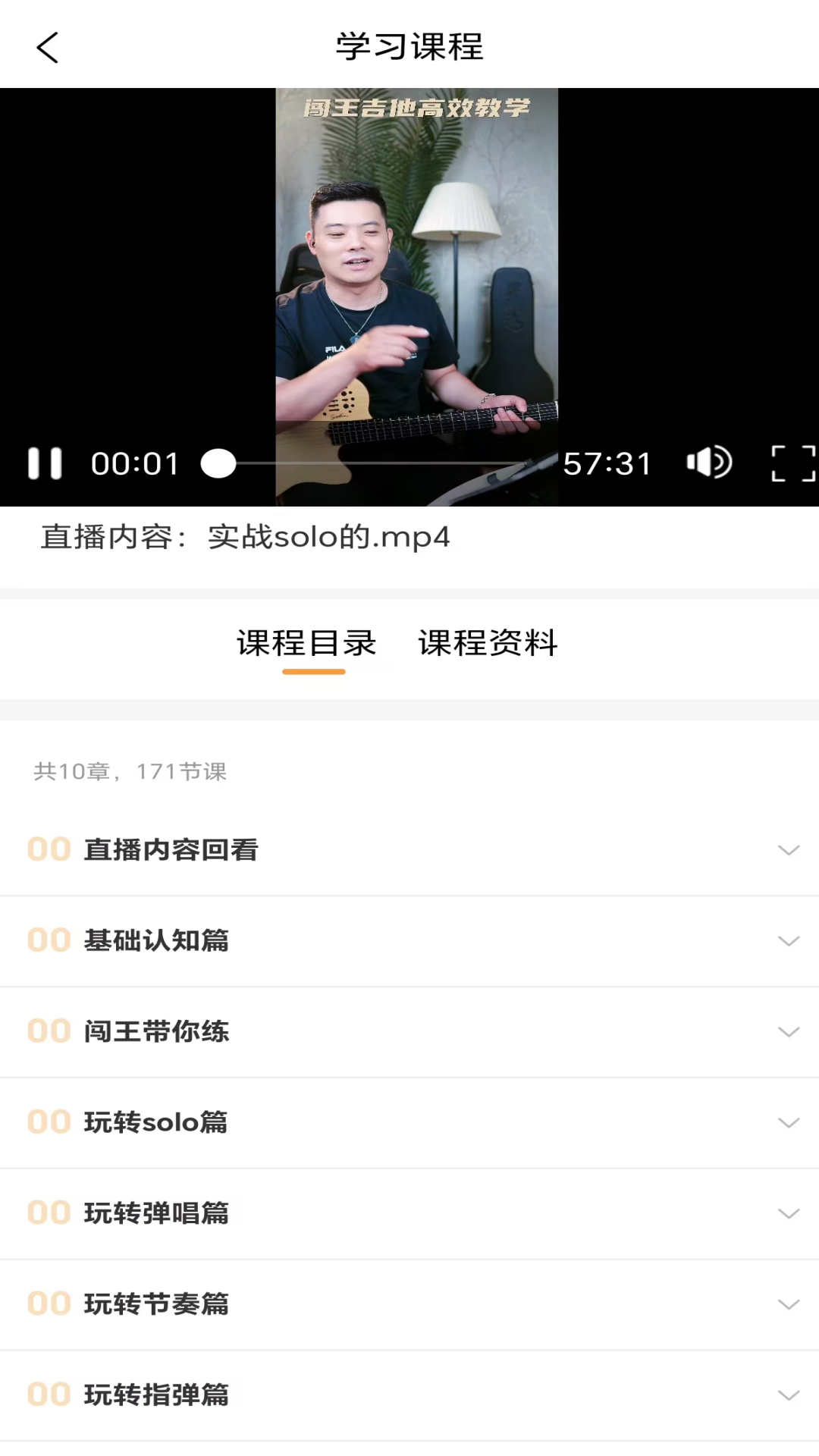 精彩截图-闯王吉他教学2025官方新版