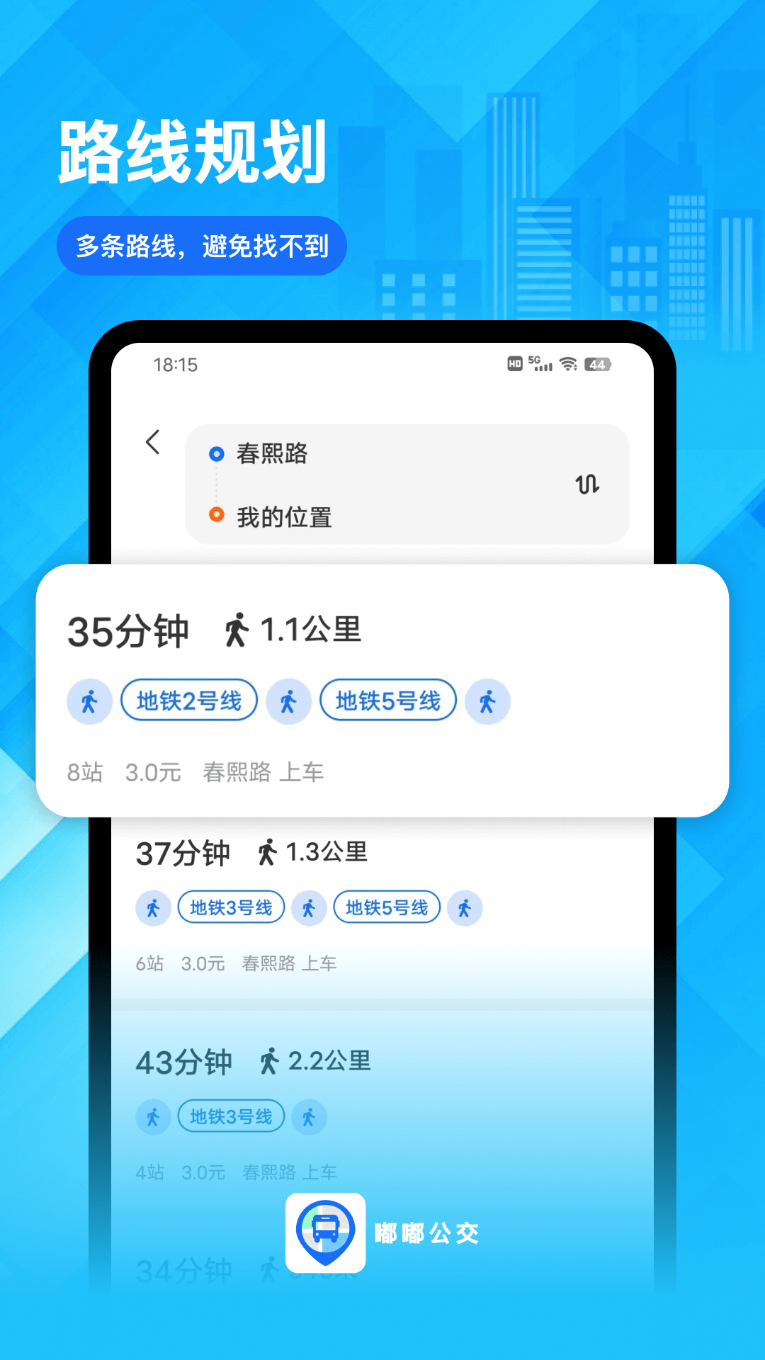 精彩截图-嘟嘟公交2025官方新版