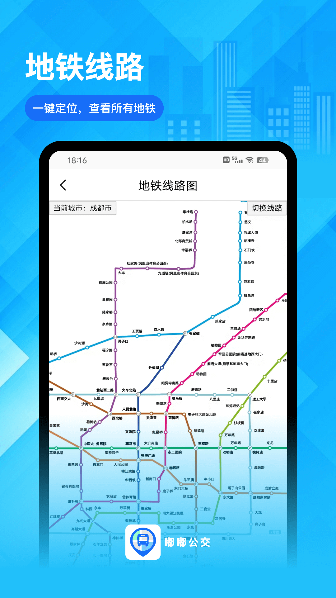 精彩截图-嘟嘟公交2025官方新版