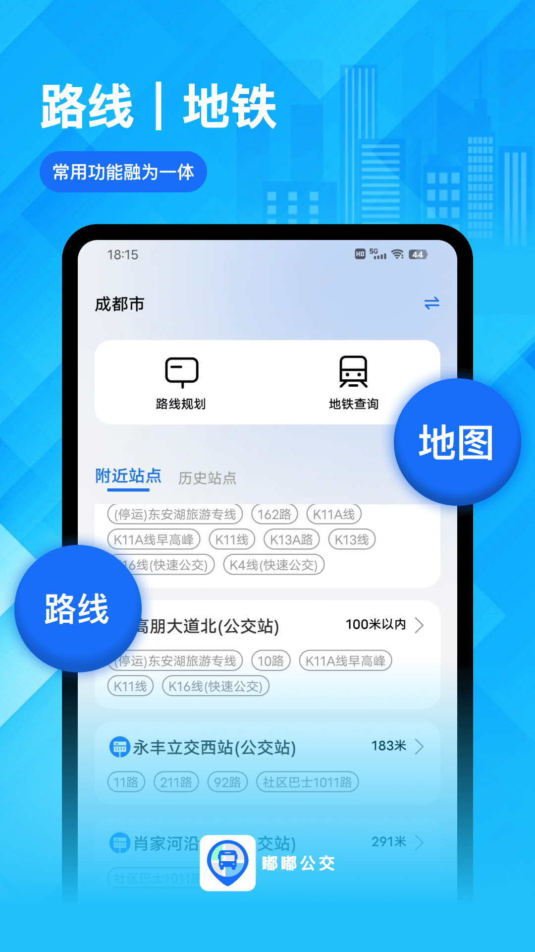 精彩截图-嘟嘟公交2025官方新版