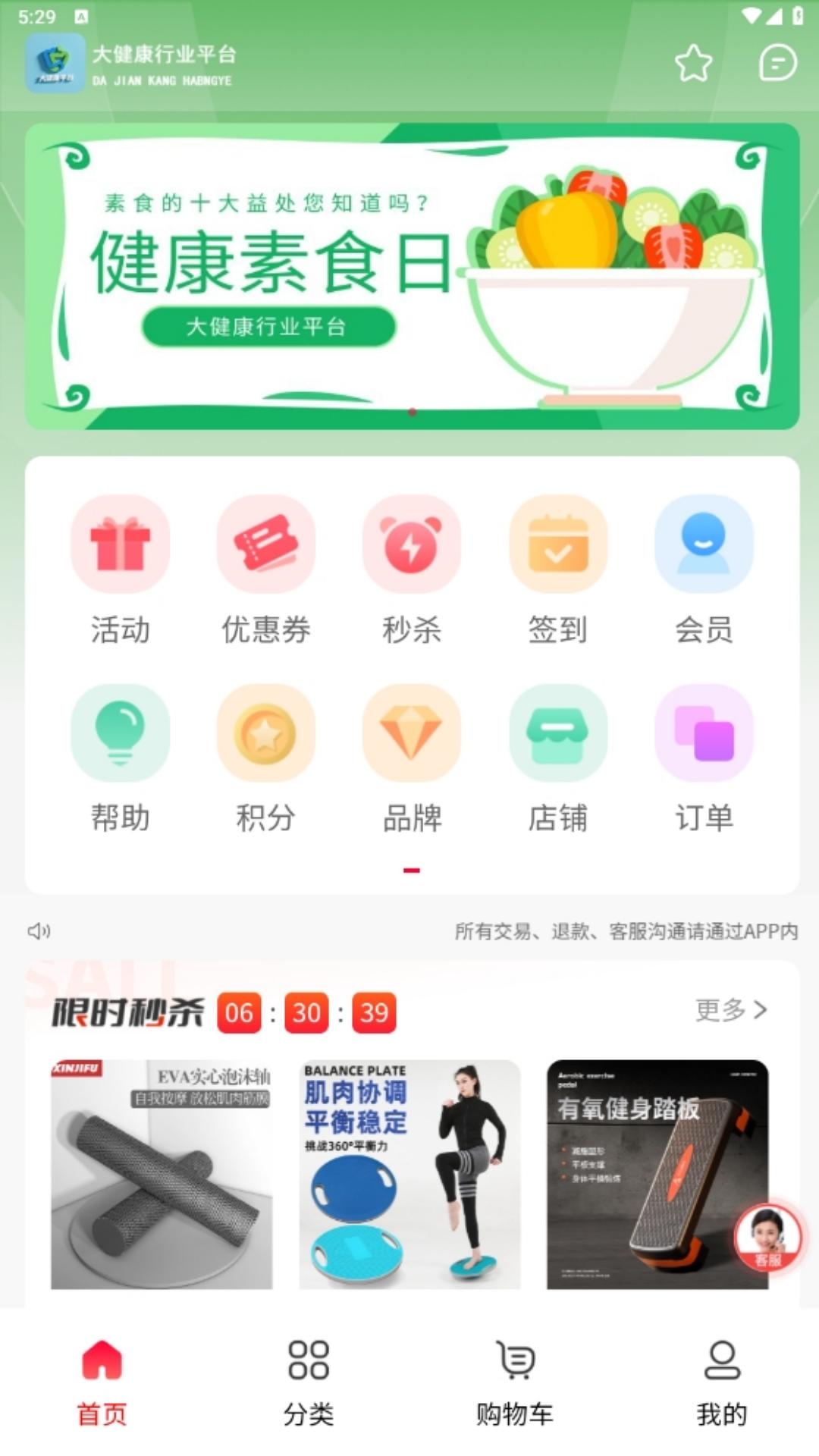 精彩截图-大健康平台2026官方新版