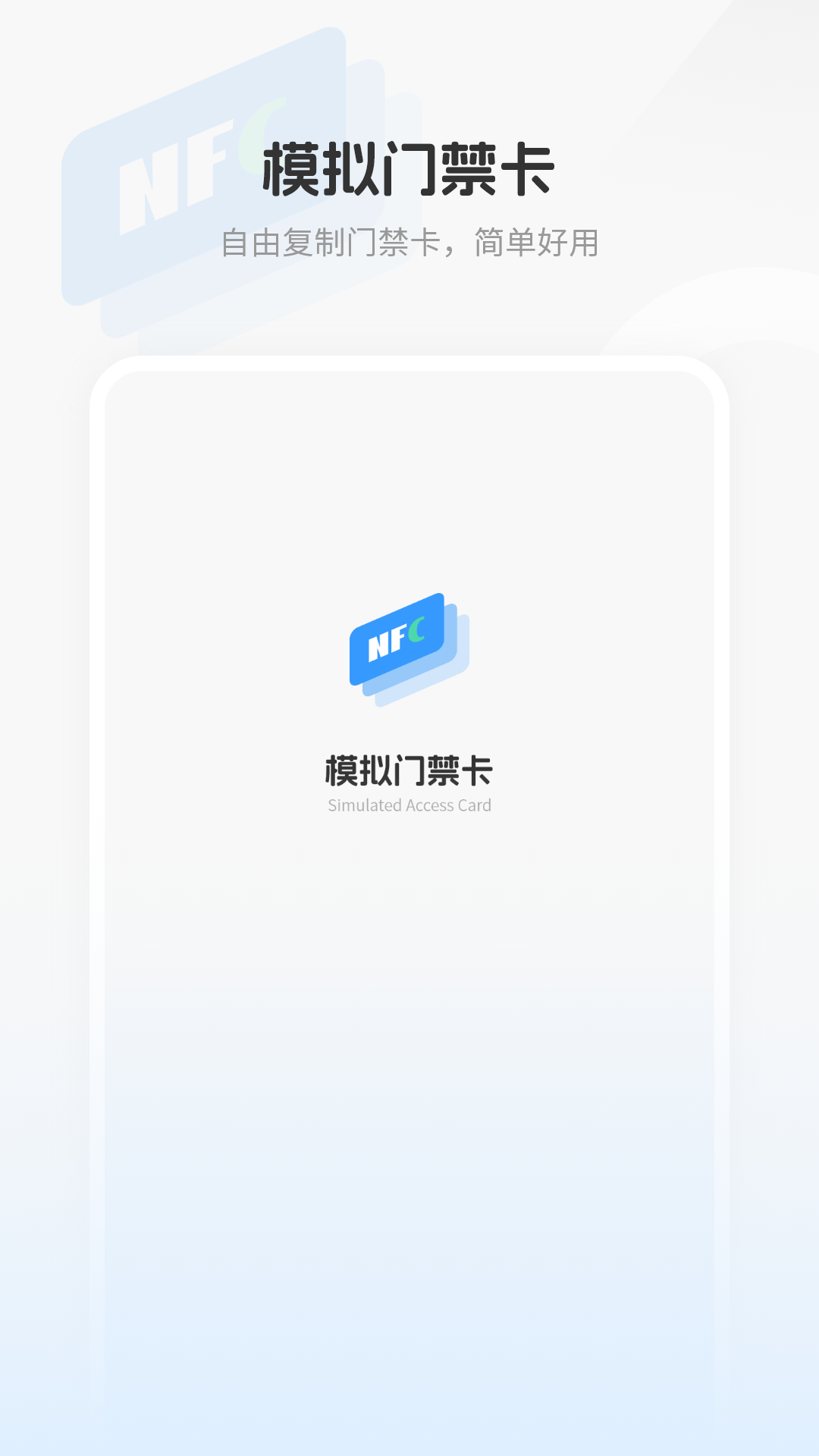 精彩截图-门禁复制2026官方新版