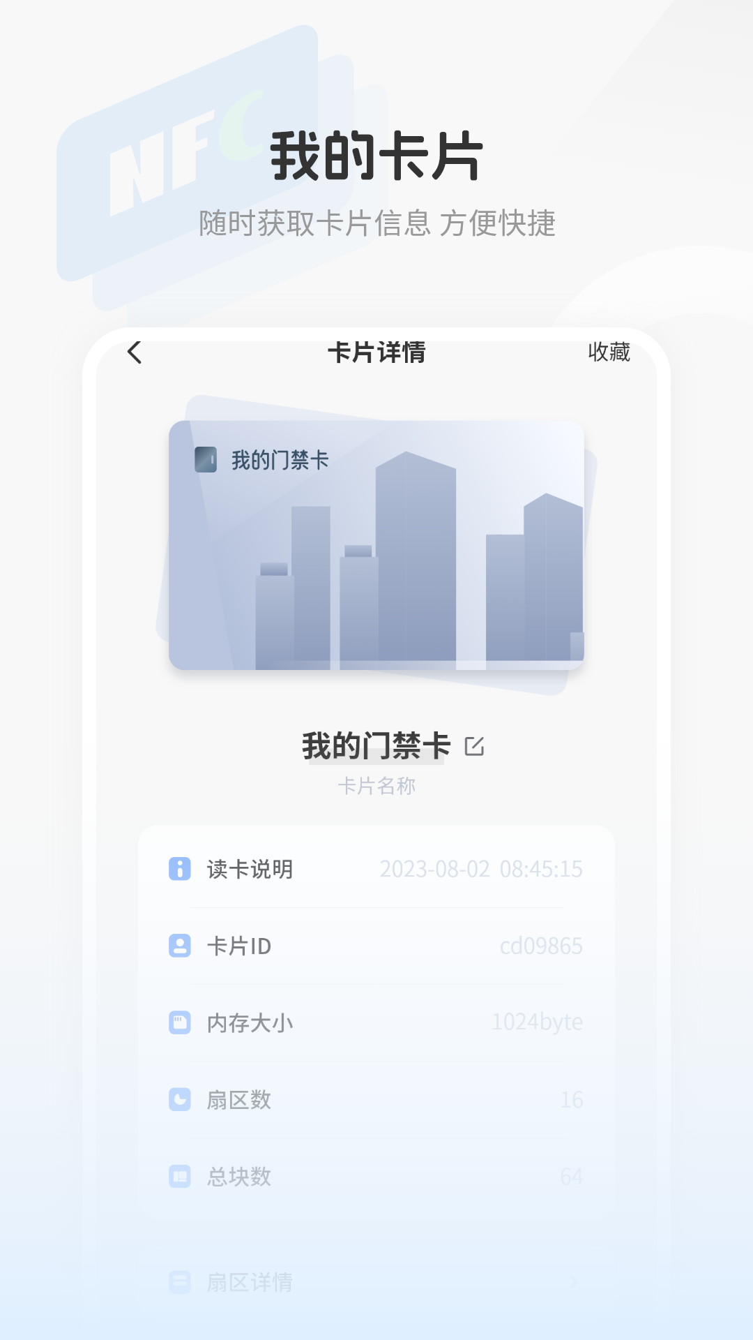 精彩截图-门禁复制2025官方新版