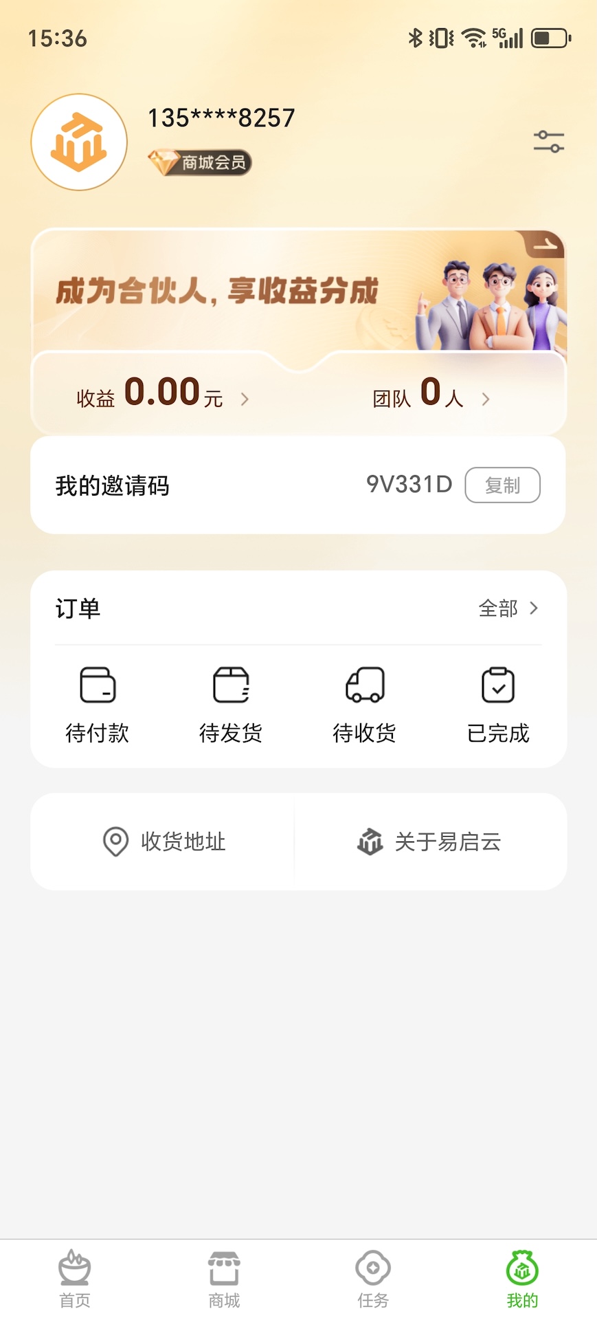 精彩截图-易启云2026官方新版