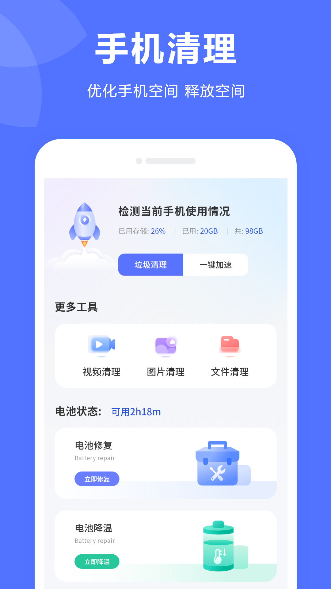 精彩截图-手机清理软件2026官方新版