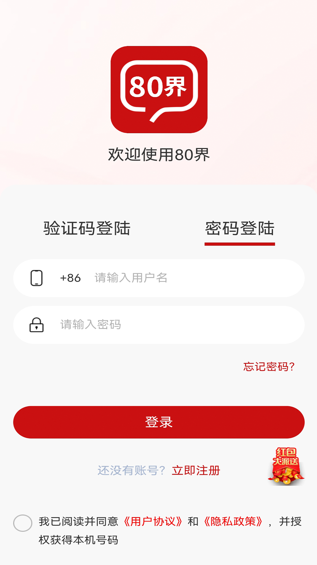 精彩截图-80界2025官方新版