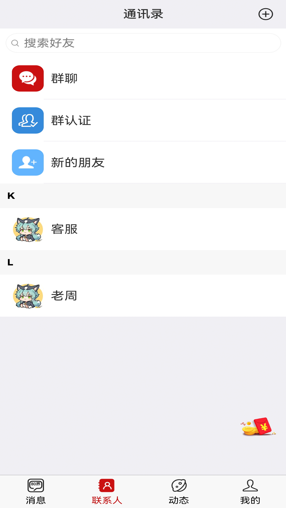 精彩截图-80界2025官方新版