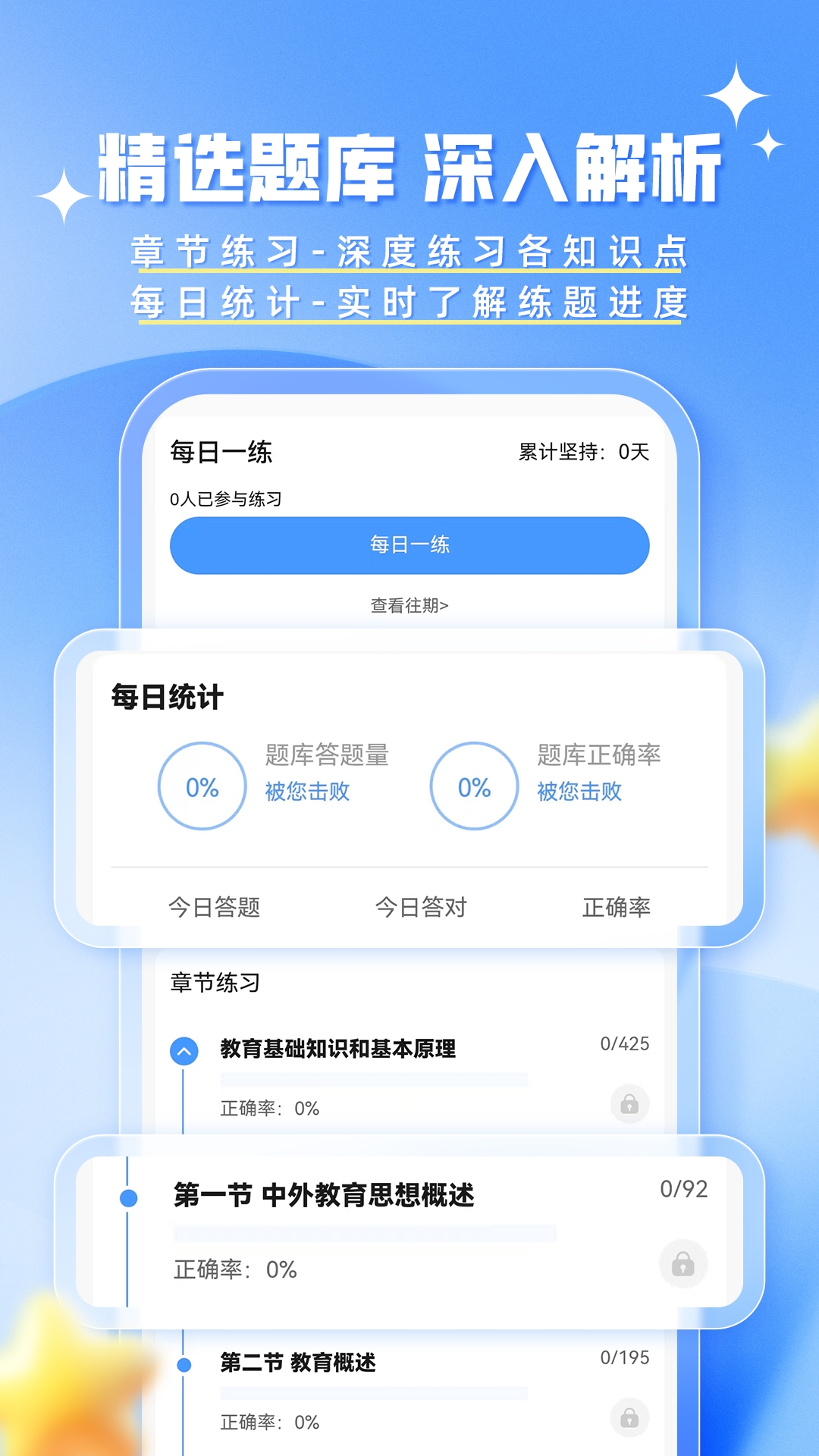 精彩截图-教资题库帮2025官方新版