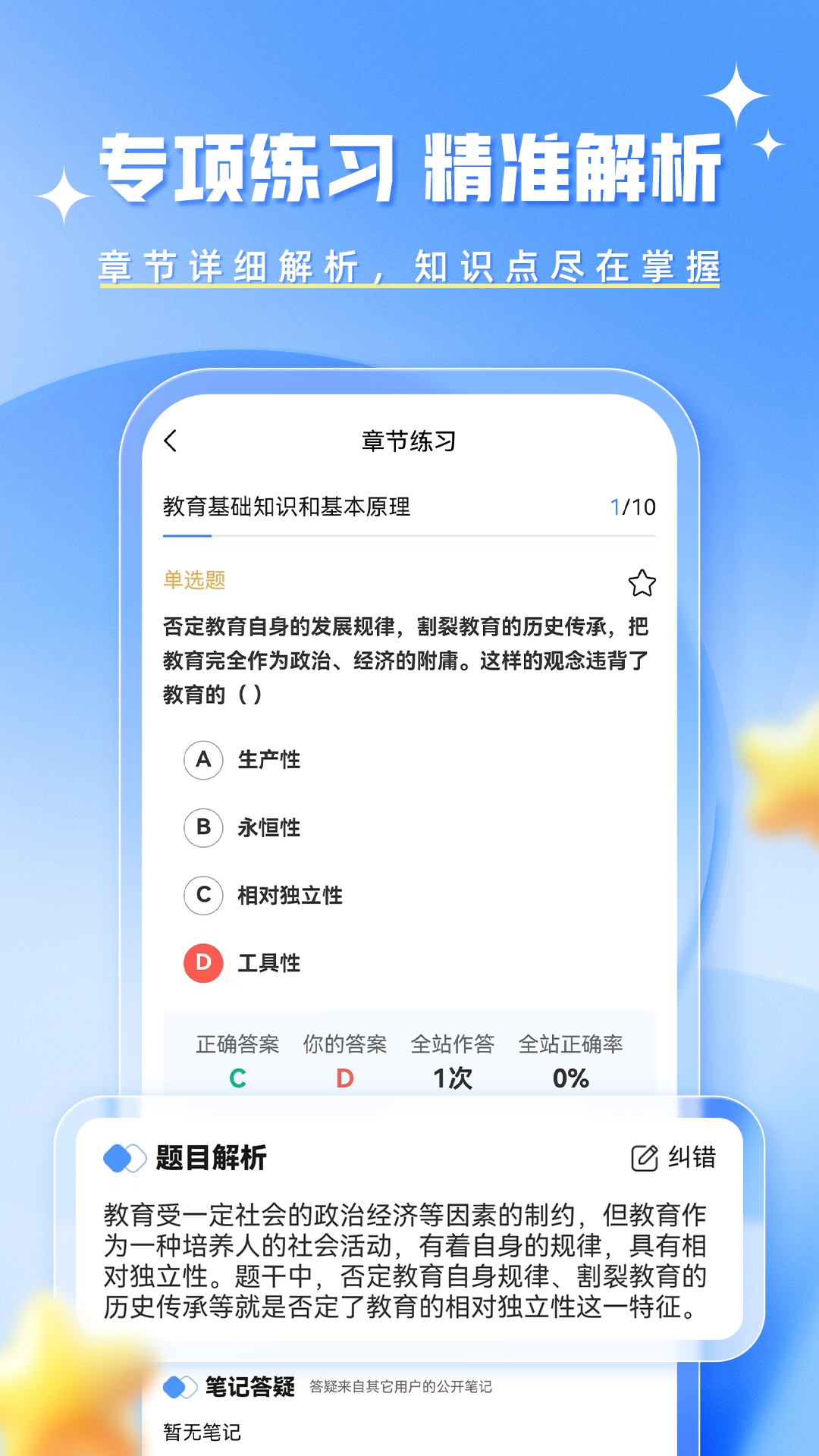 精彩截图-教资题库帮2026官方新版