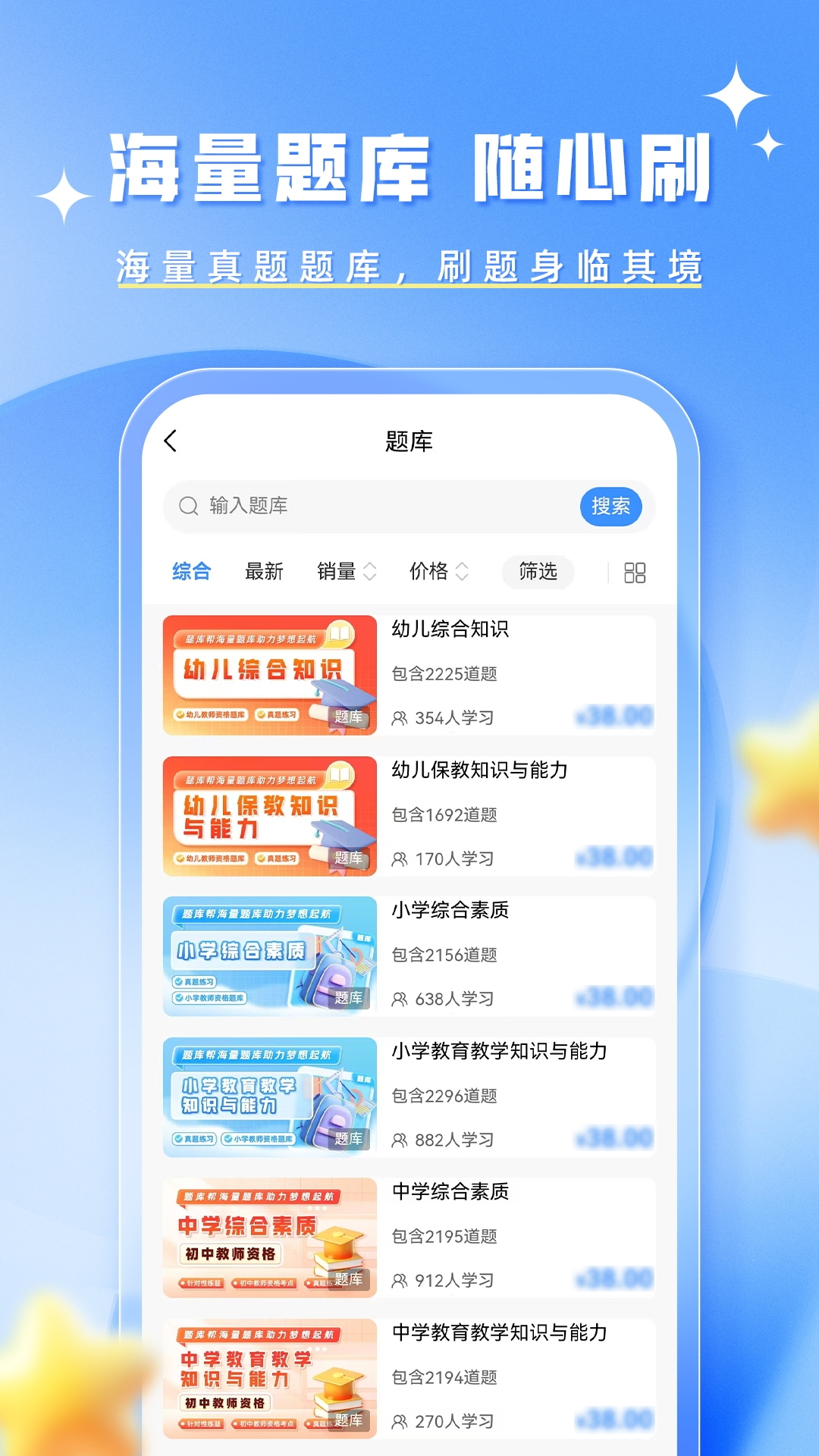 精彩截图-教资题库帮2026官方新版